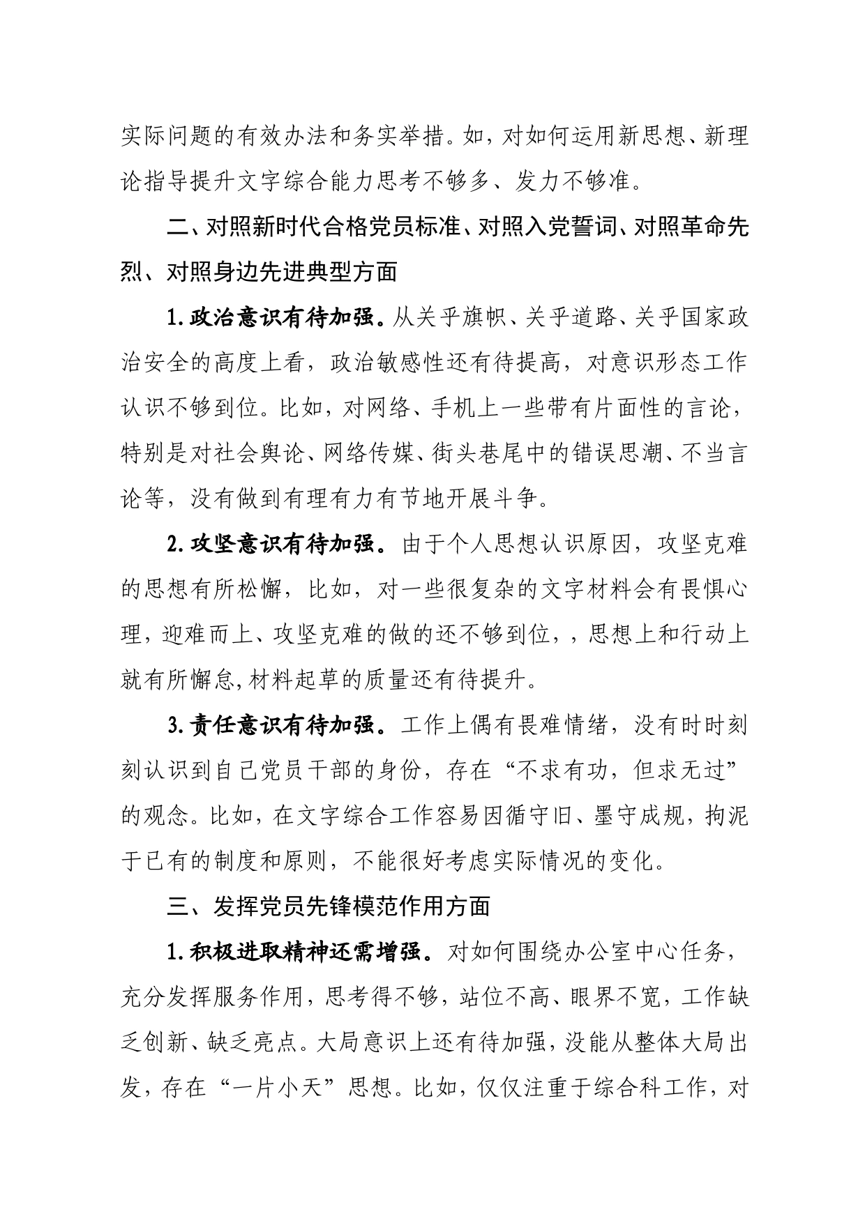 XX同志在2023年x县政府办支部组织生活会上问题清单_第2页