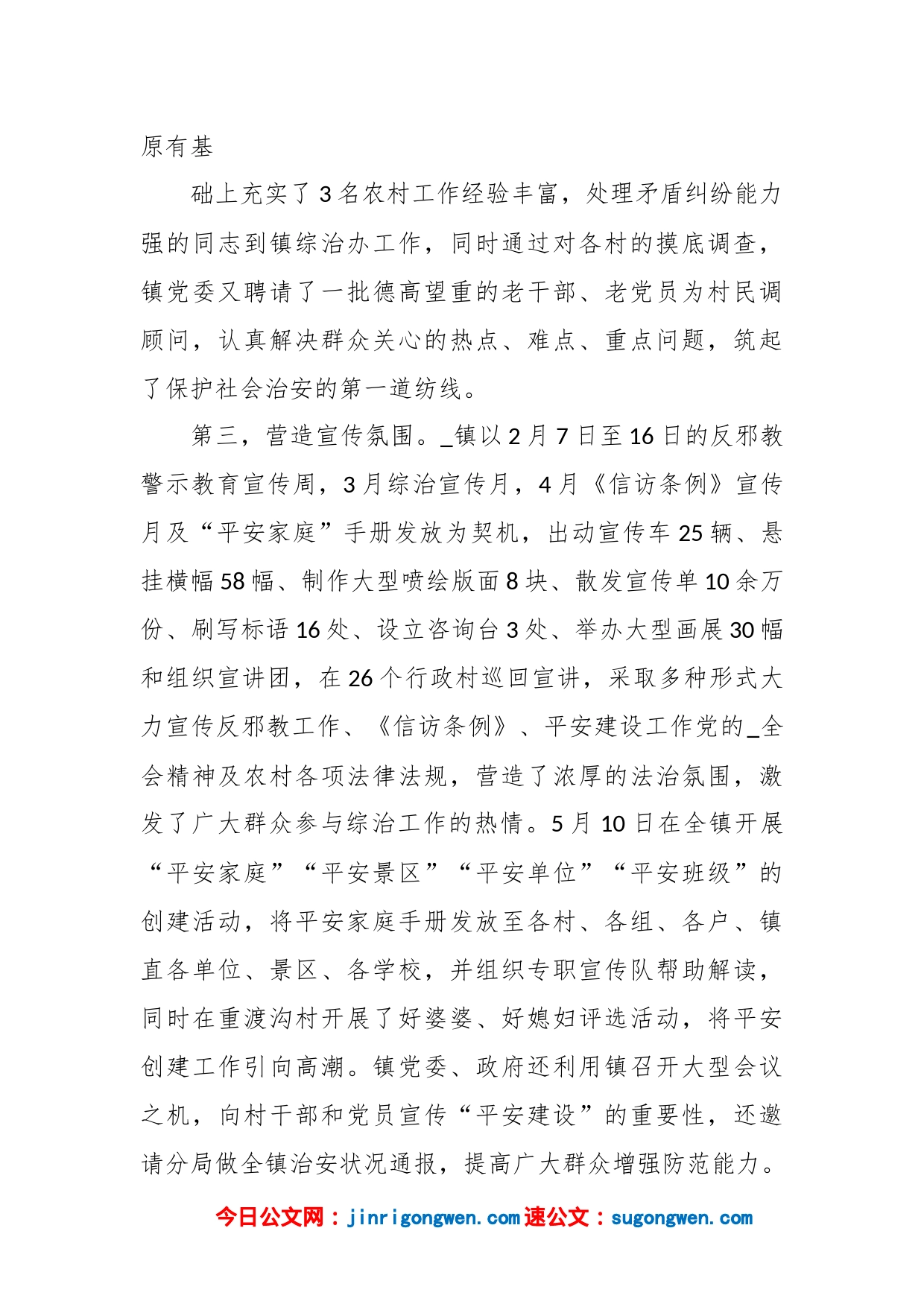 (3篇)政法平安建设工作总结_第2页