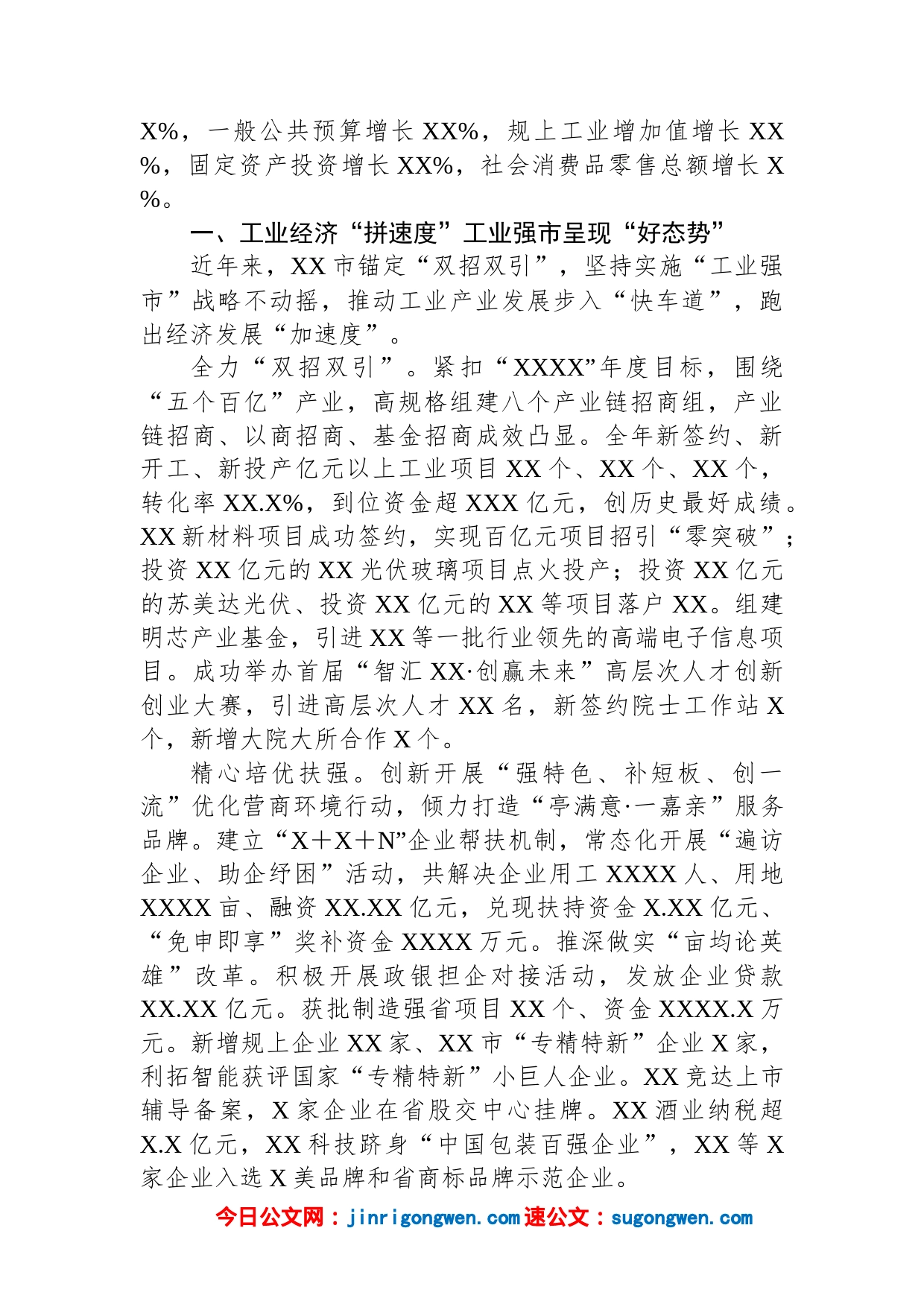 2022年市经济社会发展总结材料_第2页