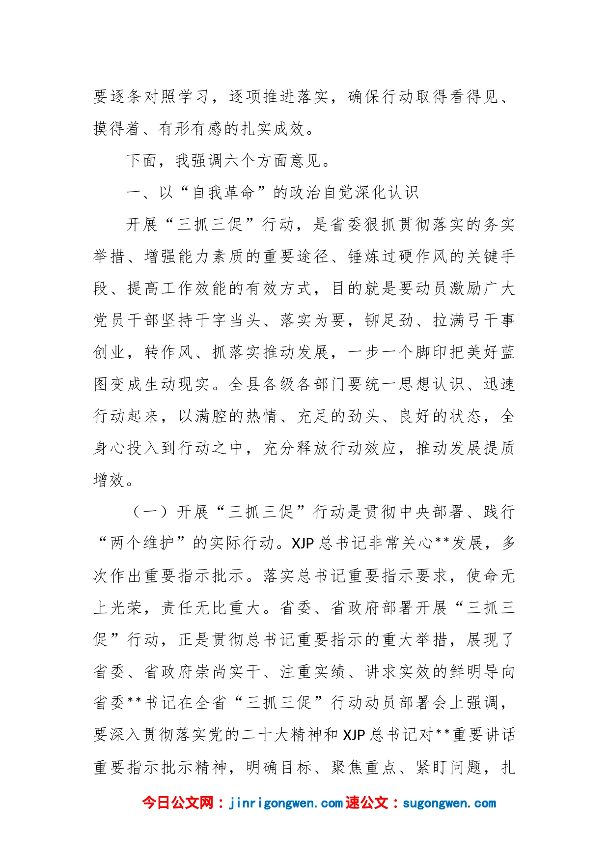 2023年全县“三抓三促”行动动员部署会议上的讲话_第2页
