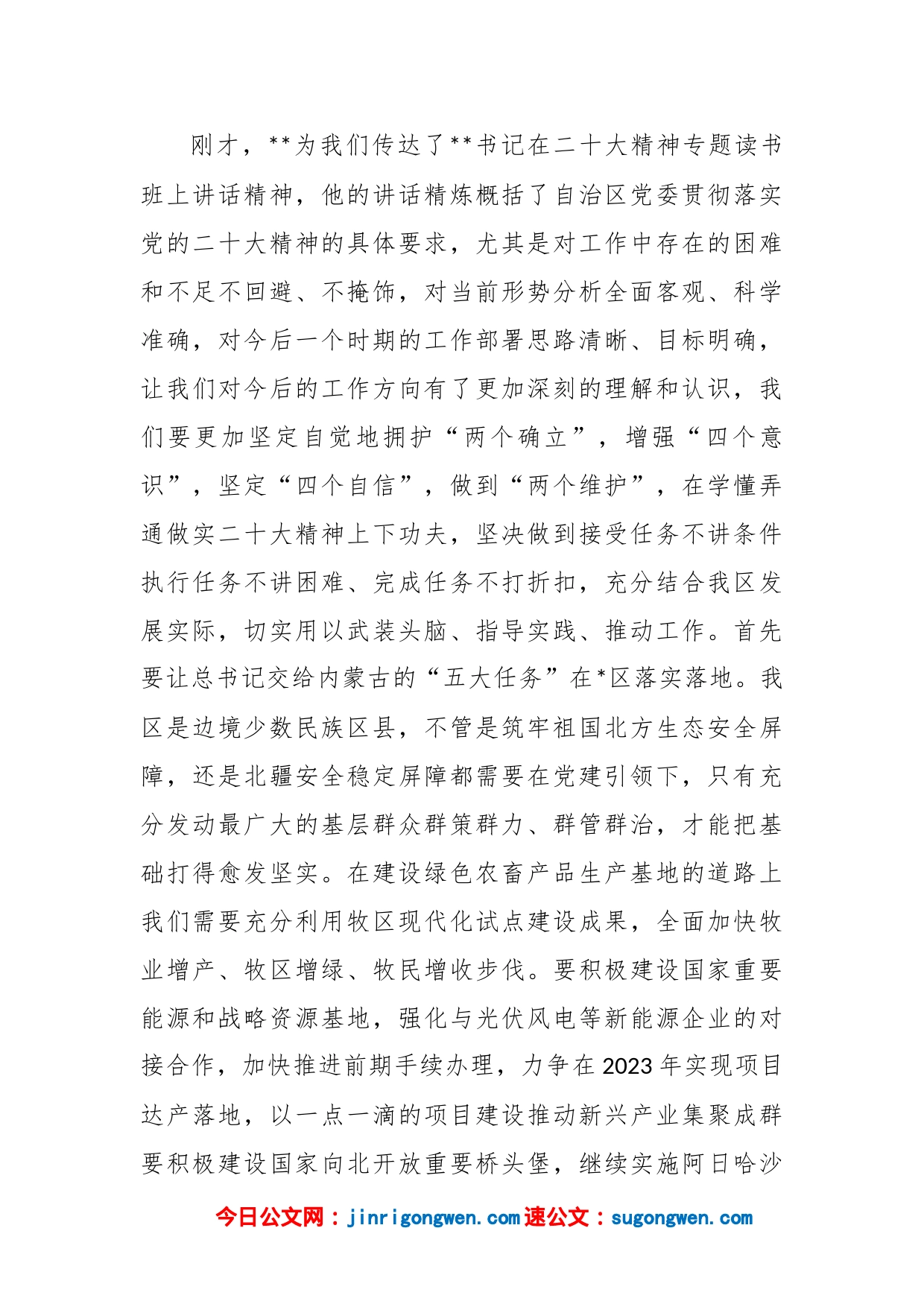 XX区委理论学习中心组2023年度第一次学习会上的主持讲话_第2页