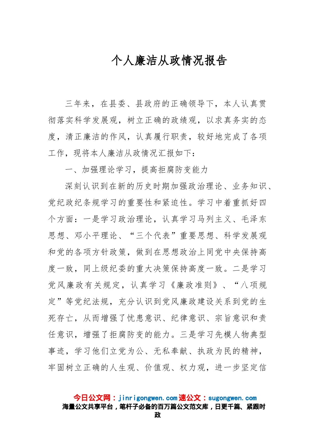 个人廉洁从政情况报告_第1页