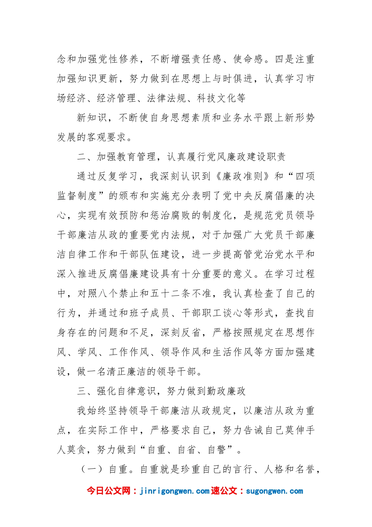 个人廉洁从政情况报告_第2页