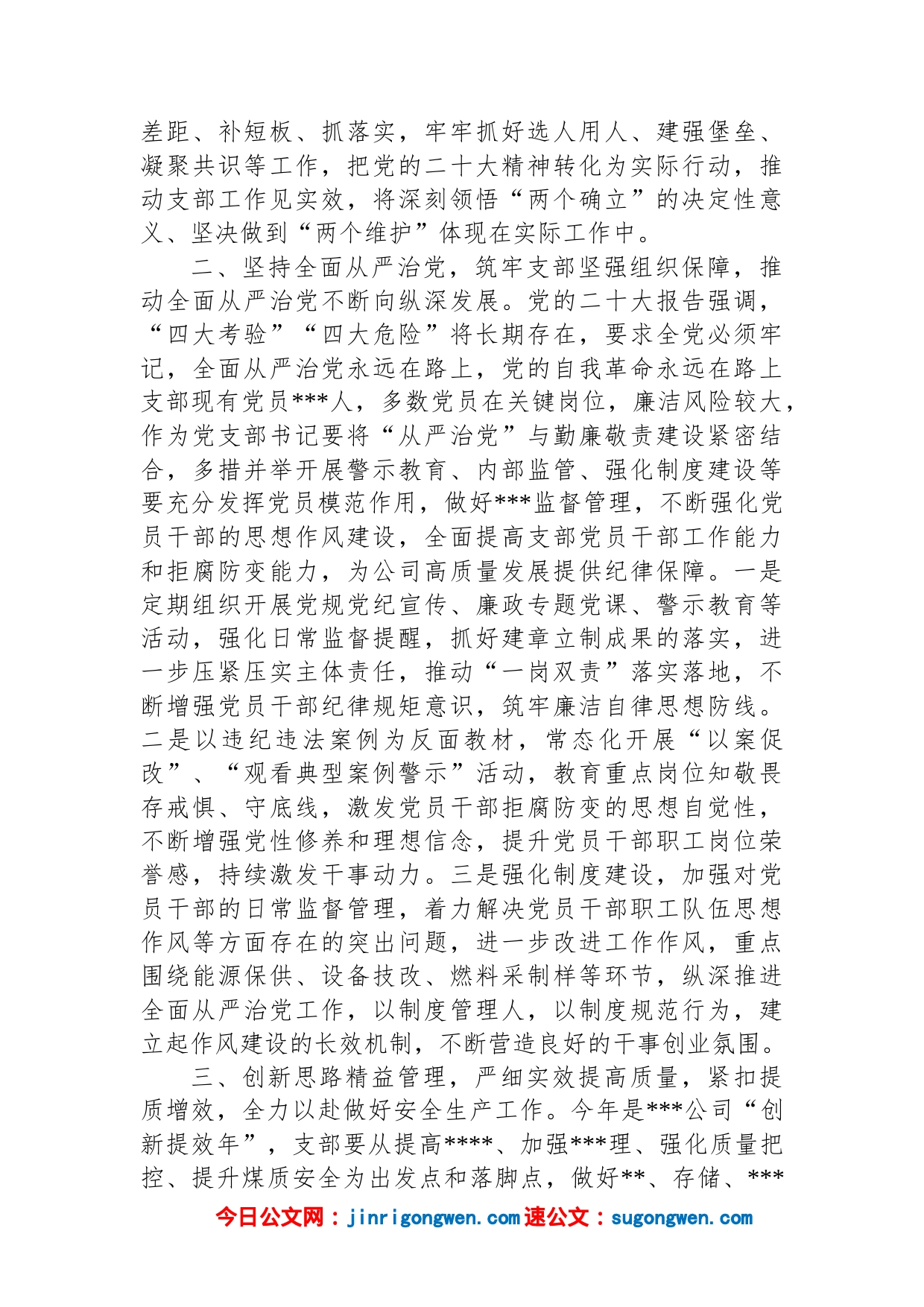 在2023年公司党委理论学习中心组研讨交流上的发言_第2页