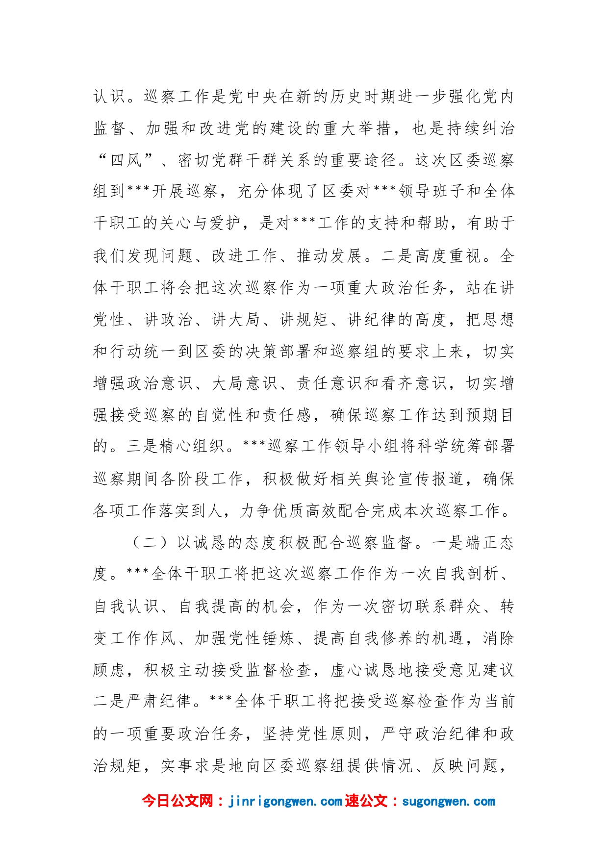 在巡察工作动员会上的表态发言_第2页