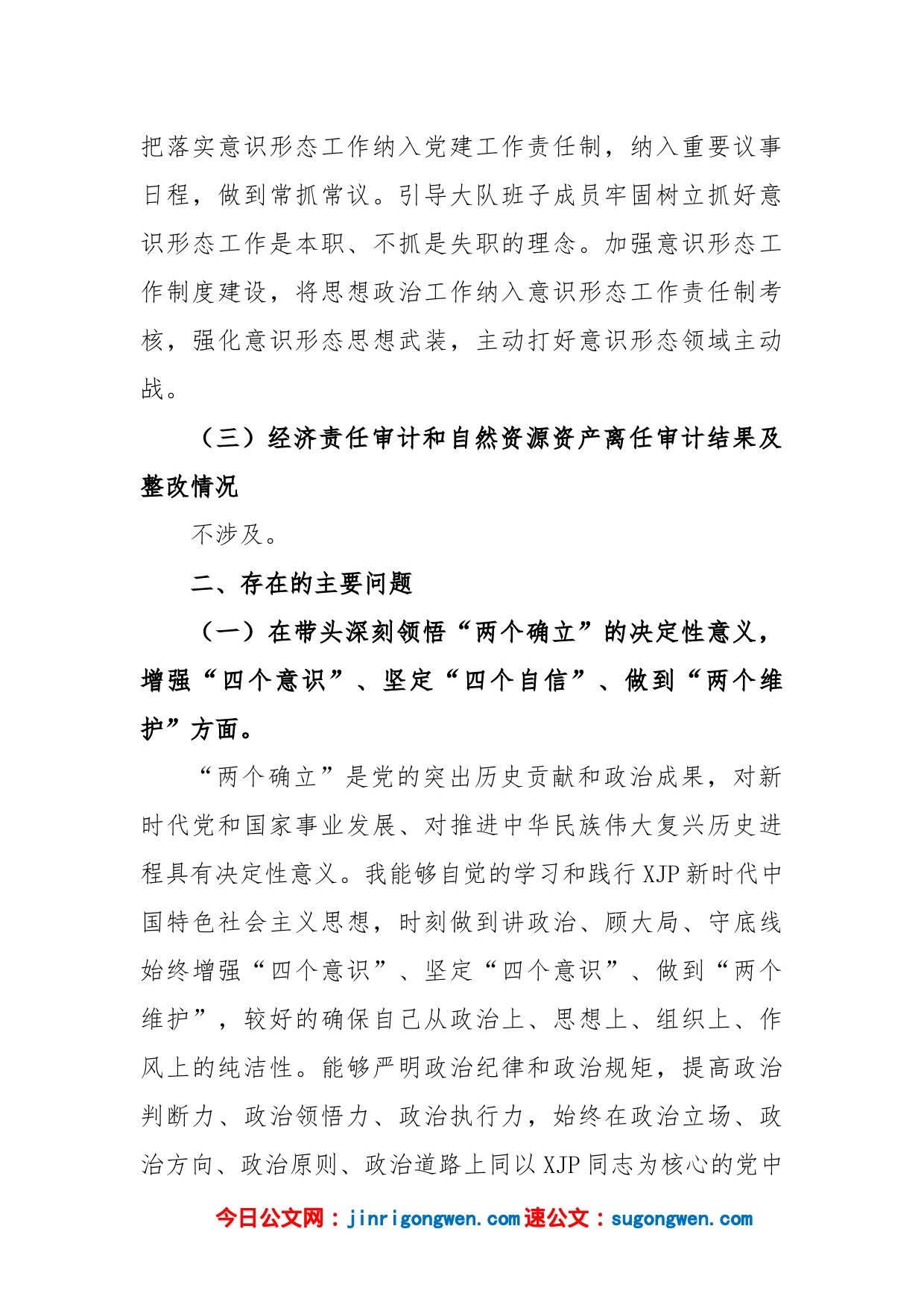 城管年度民主生活会个人发言提纲_第2页