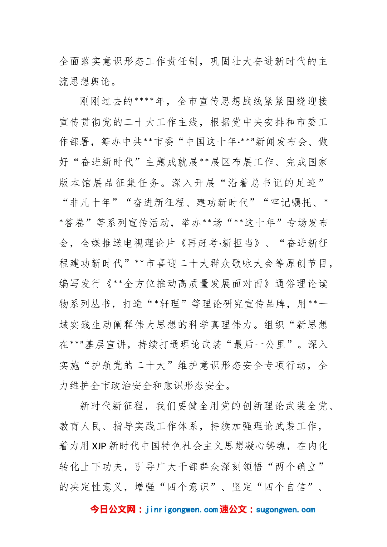 宣传部长在2023年推进文化强市建设工作领导小组第一次会议上的讲话_第2页