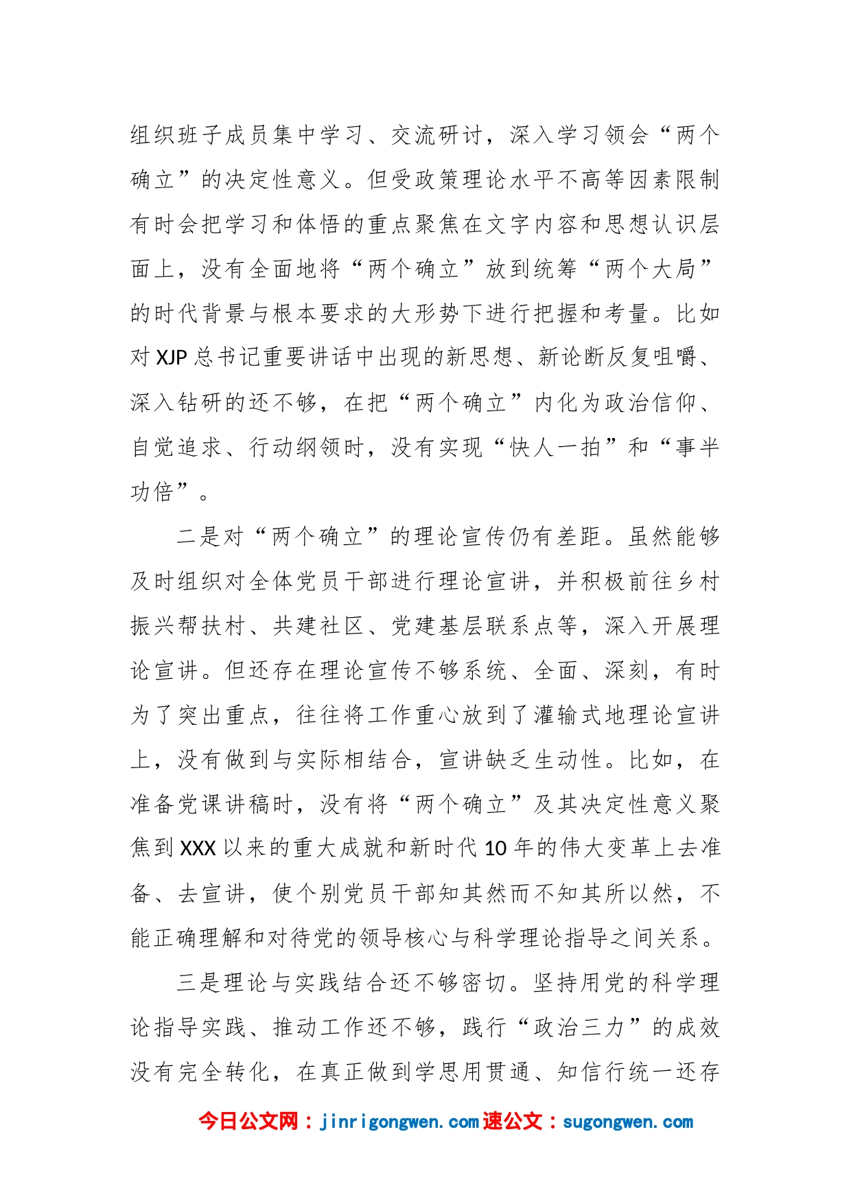 某市医疗保障局上年度党员领导干部民主生活会对照检查材料（六个带头）_第2页