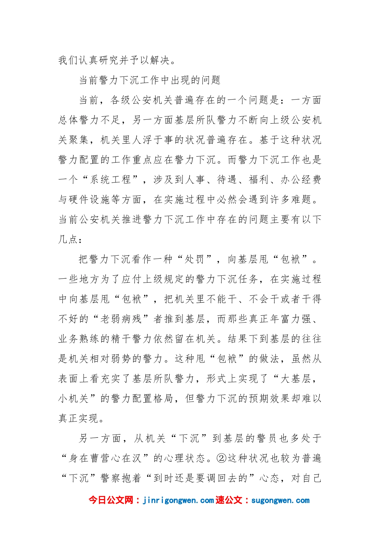 警力下沉新探_第2页