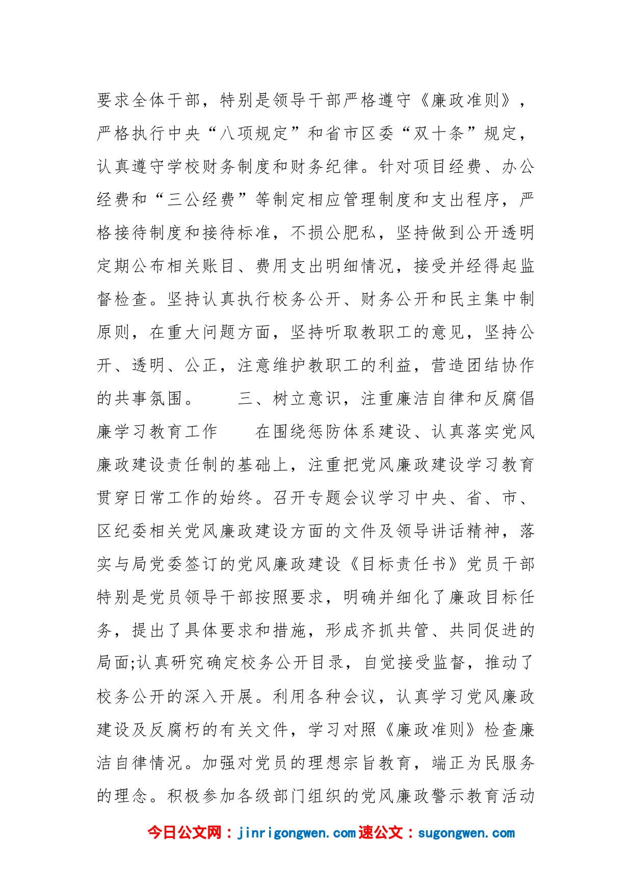 （10篇）党风廉政建设自查报告_第2页