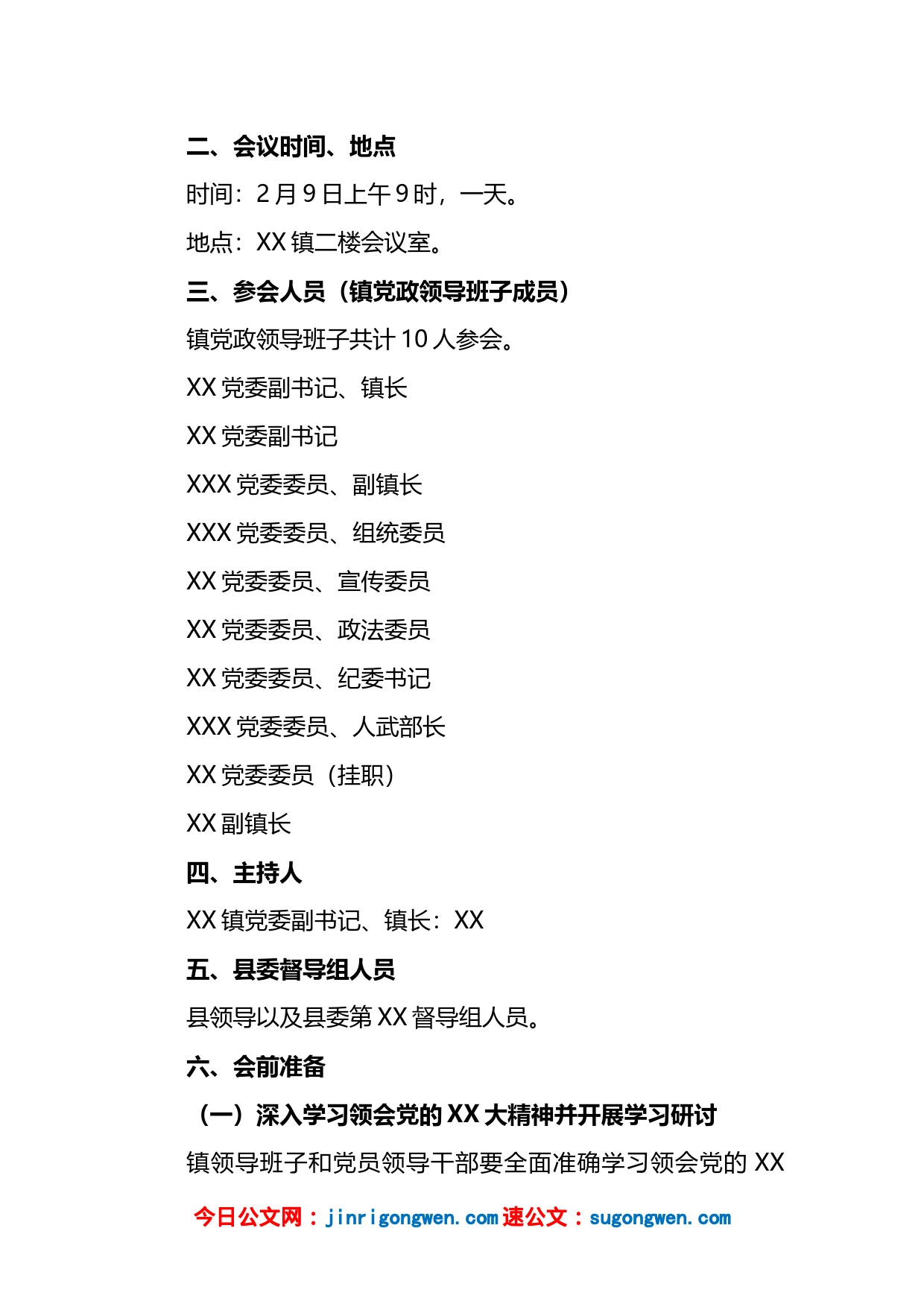 (4篇)民主生活会实施方案整改落实方案民主评议党员工作方案汇编_第2页