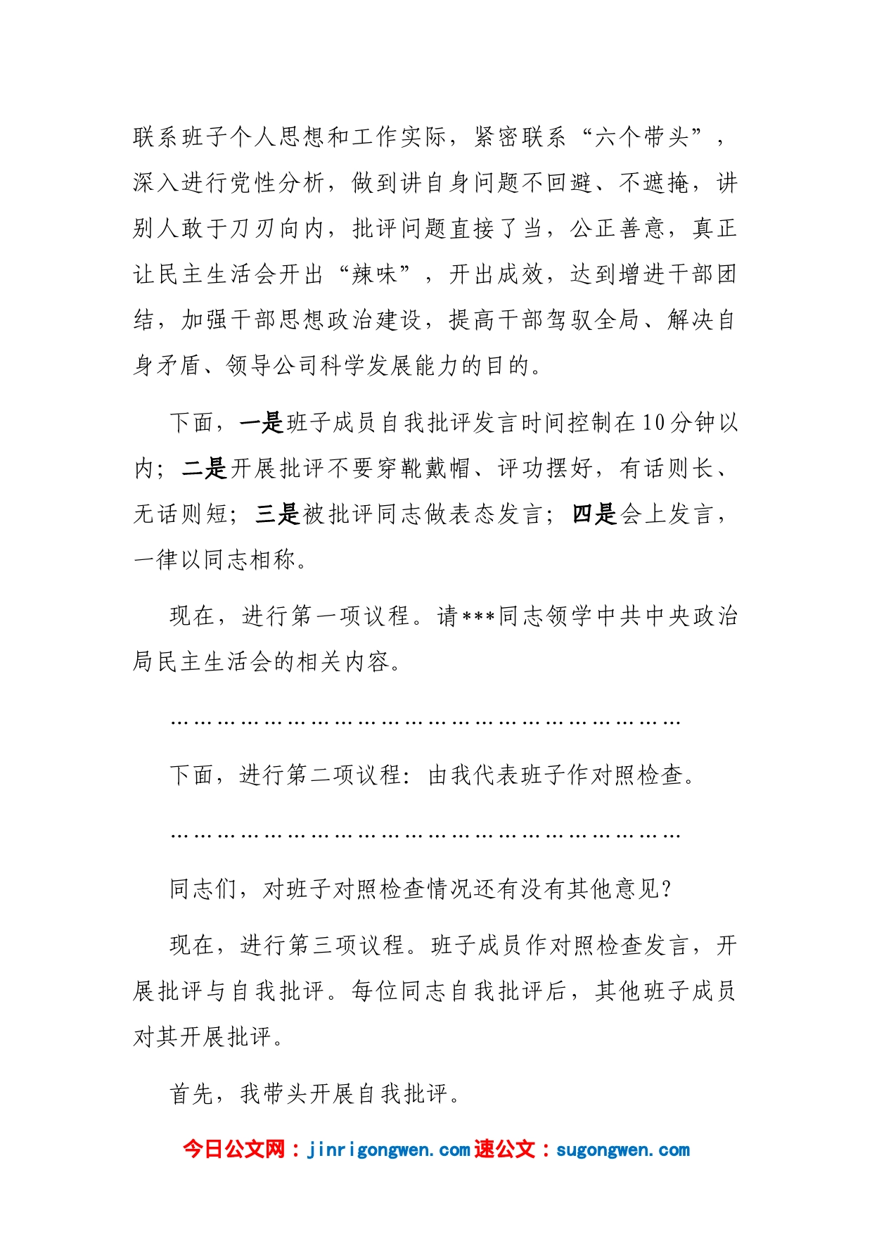 2022年度民主生活会主持词（企业）_第2页