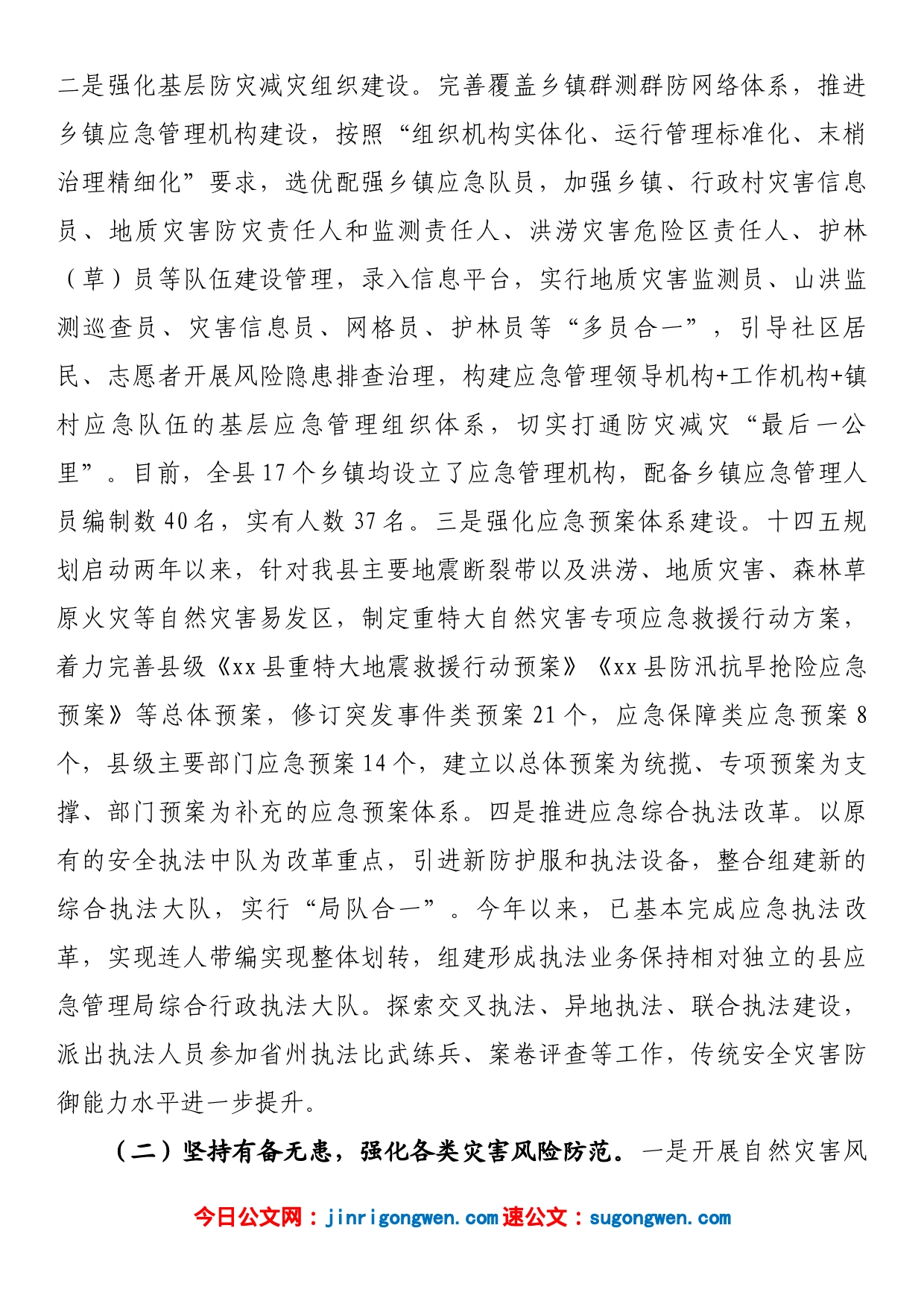 2022年防灾减灾工作总结的报告_第2页