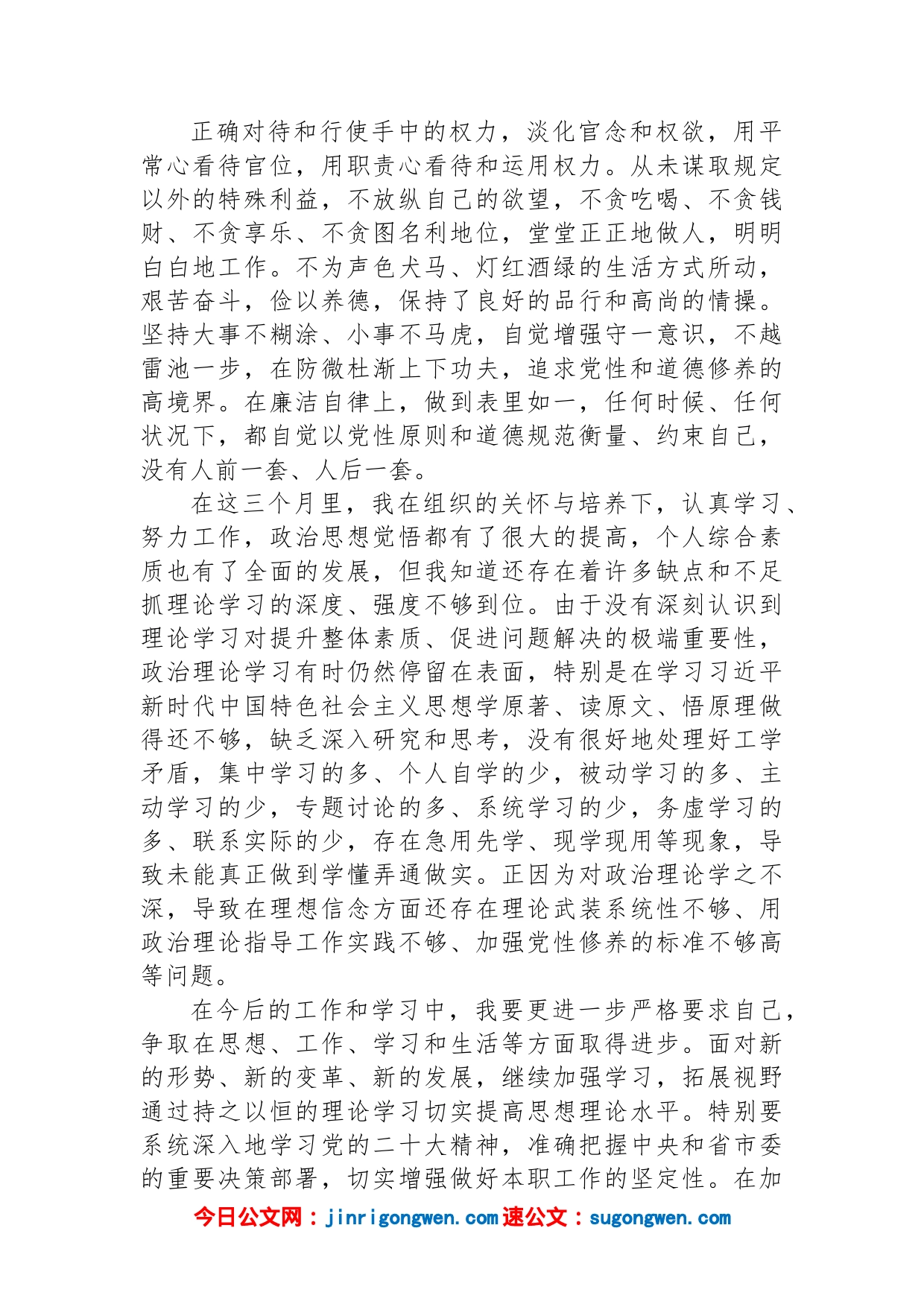 2023年一季度思想汇报_第2页