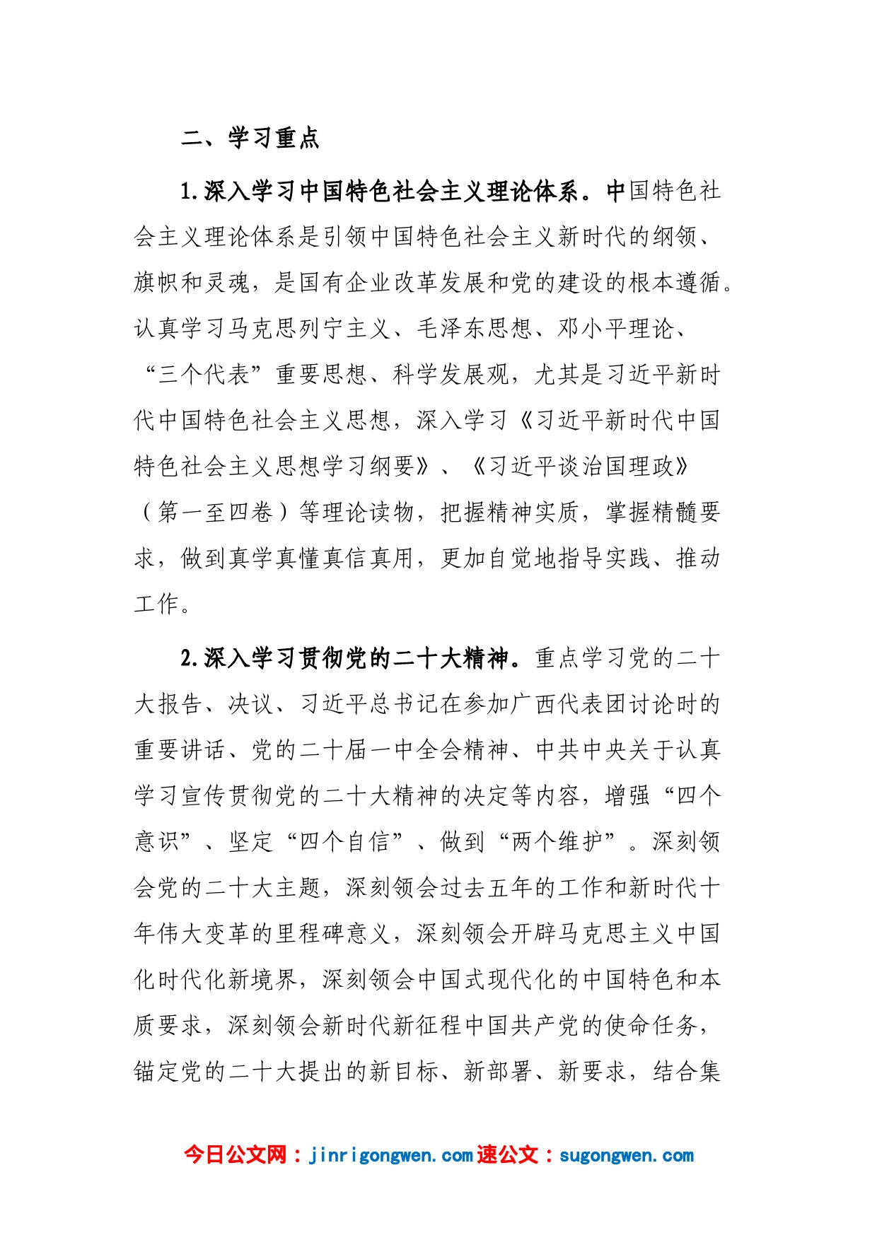 2023年党委理论中心组学习安排（某国企）_第2页