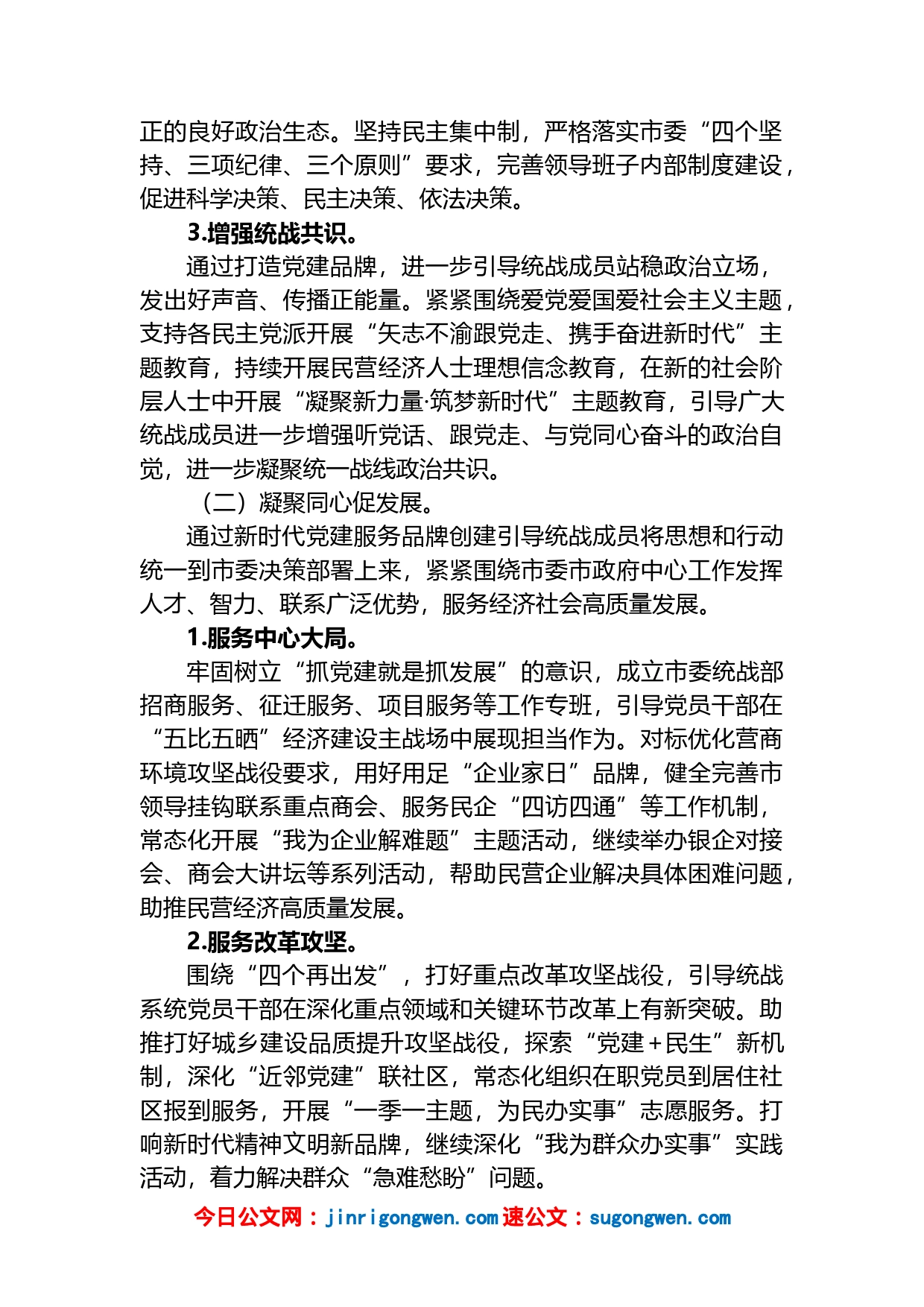 2023年机关党建品牌创建实施方案_第2页