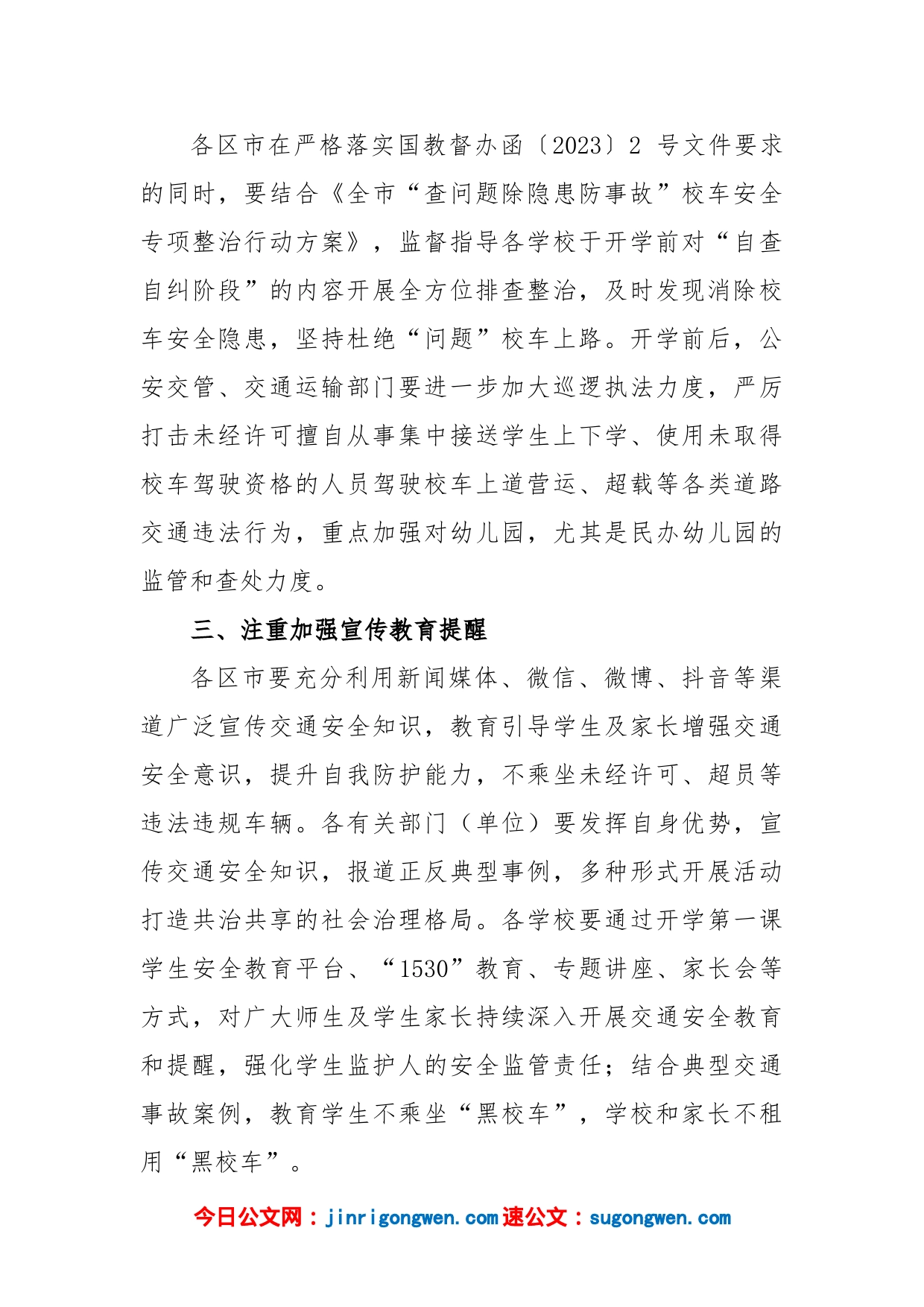 X教育局领导在全市教育系统开学安全工作会议上讲话_第2页