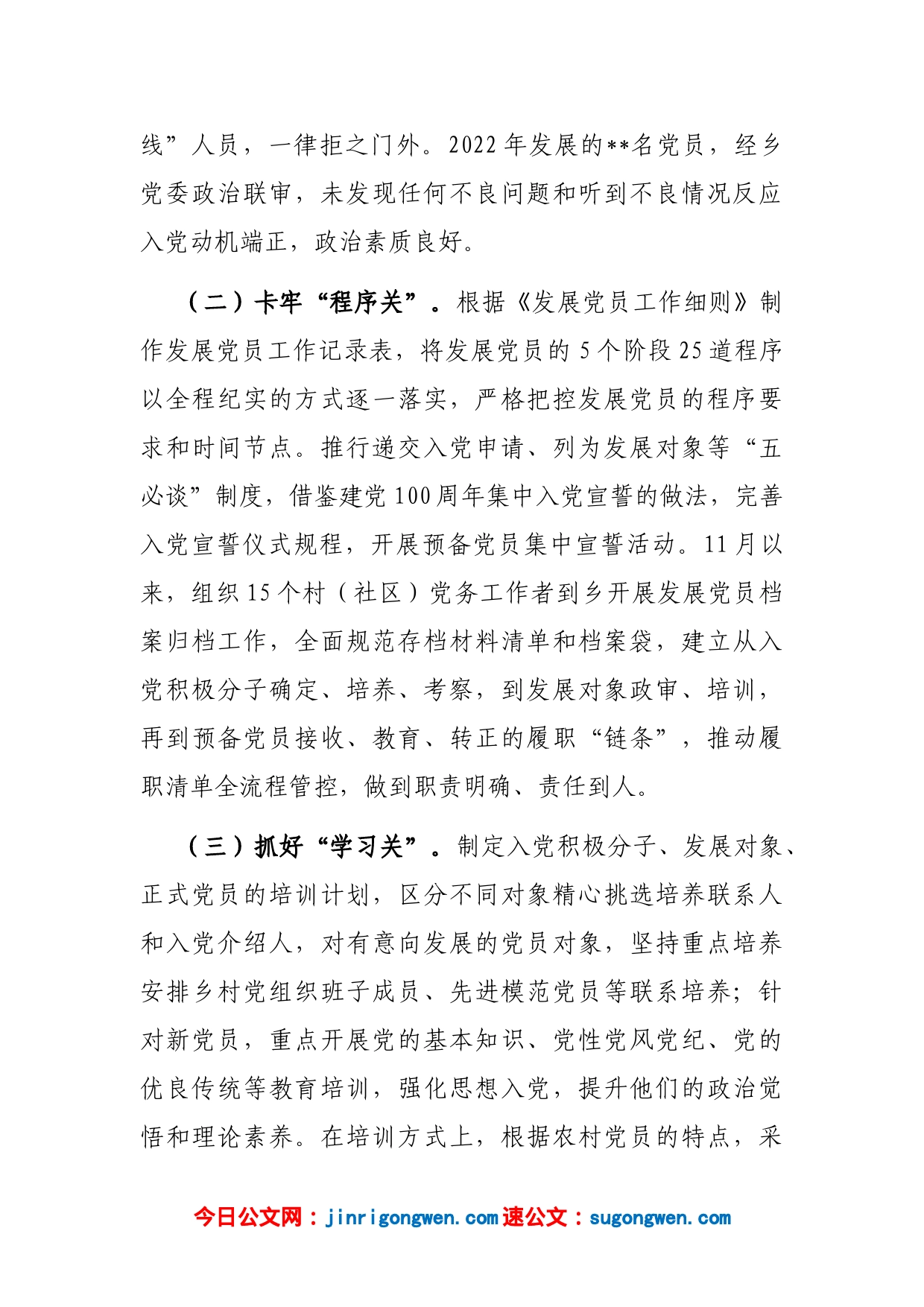 乡年度发展党员工作总结_第2页