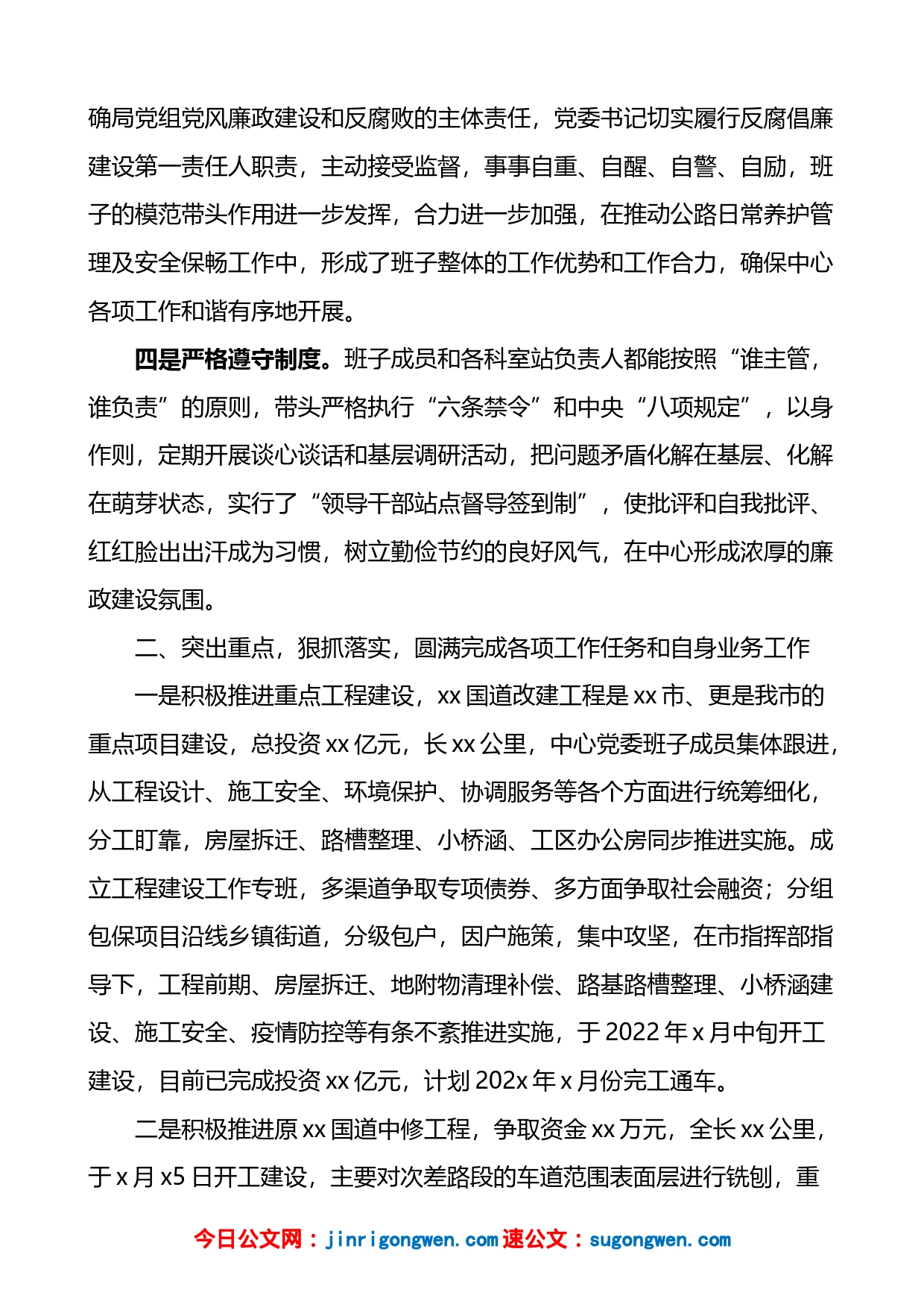 公路事业发展中心2022年领导班子工作总结_第2页