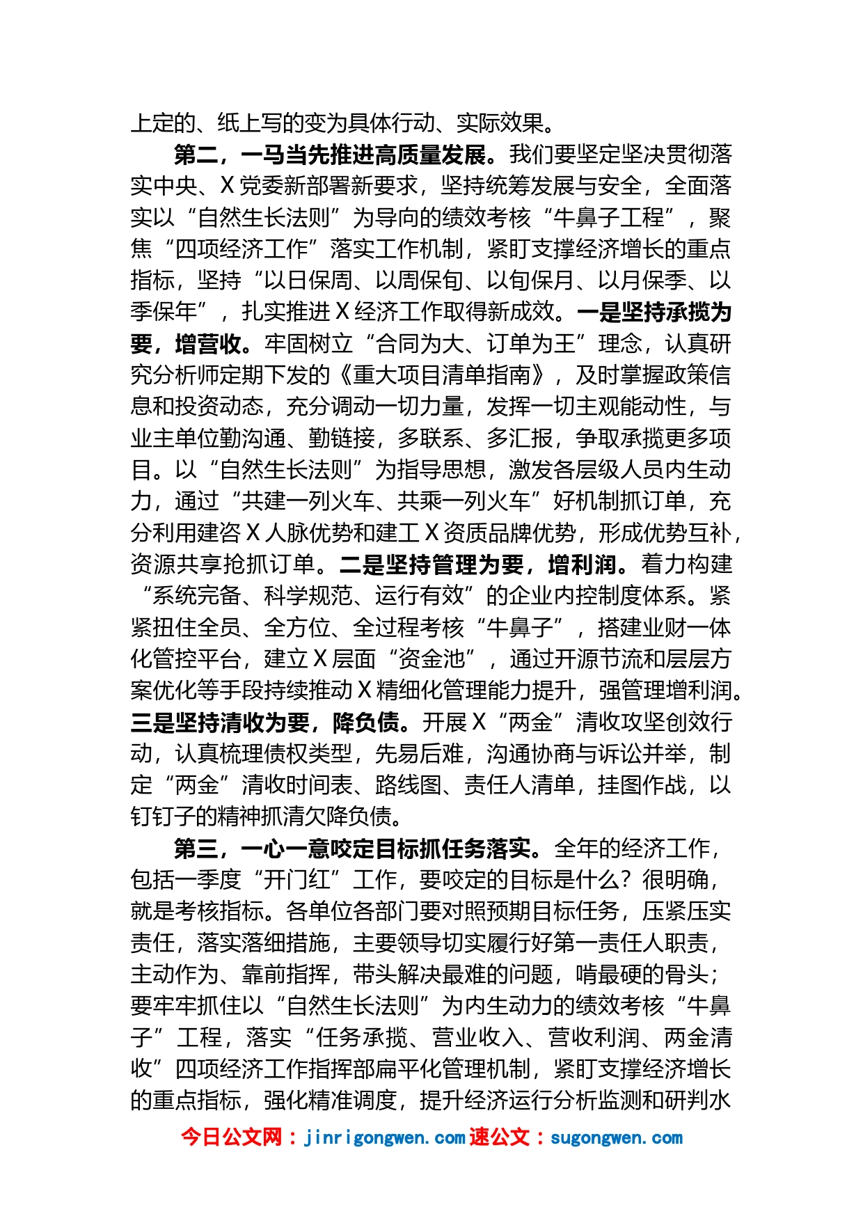 在2023年集团经济工作专题会暨一季度“开门红”部署会上的讲话_第2页