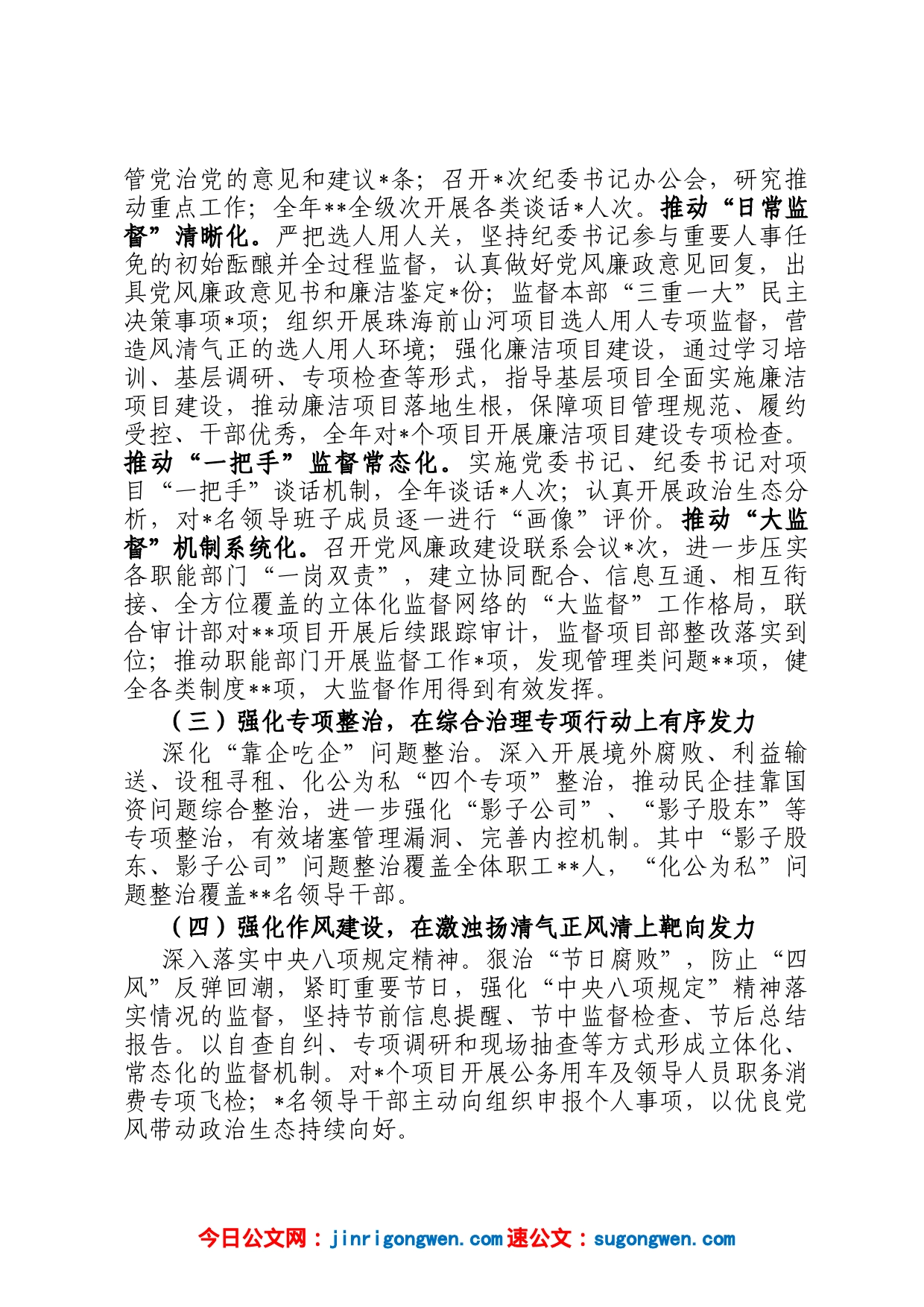 在公司2023年党风廉政建设及反腐败工作会议上的报告_第2页