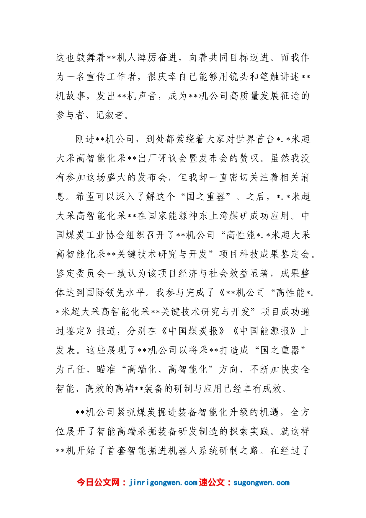 在宣传思想工作会上的表态发言（集团公司）_第2页