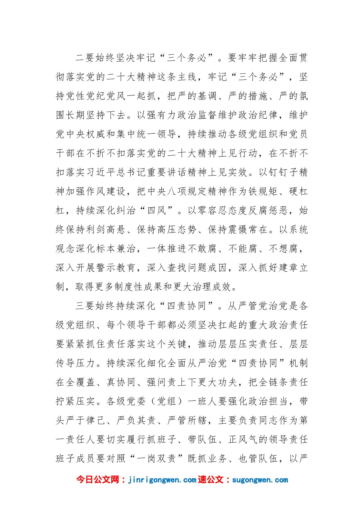 在集中传达学习二十届中央纪委二次全会精神会议上的讲话_第2页