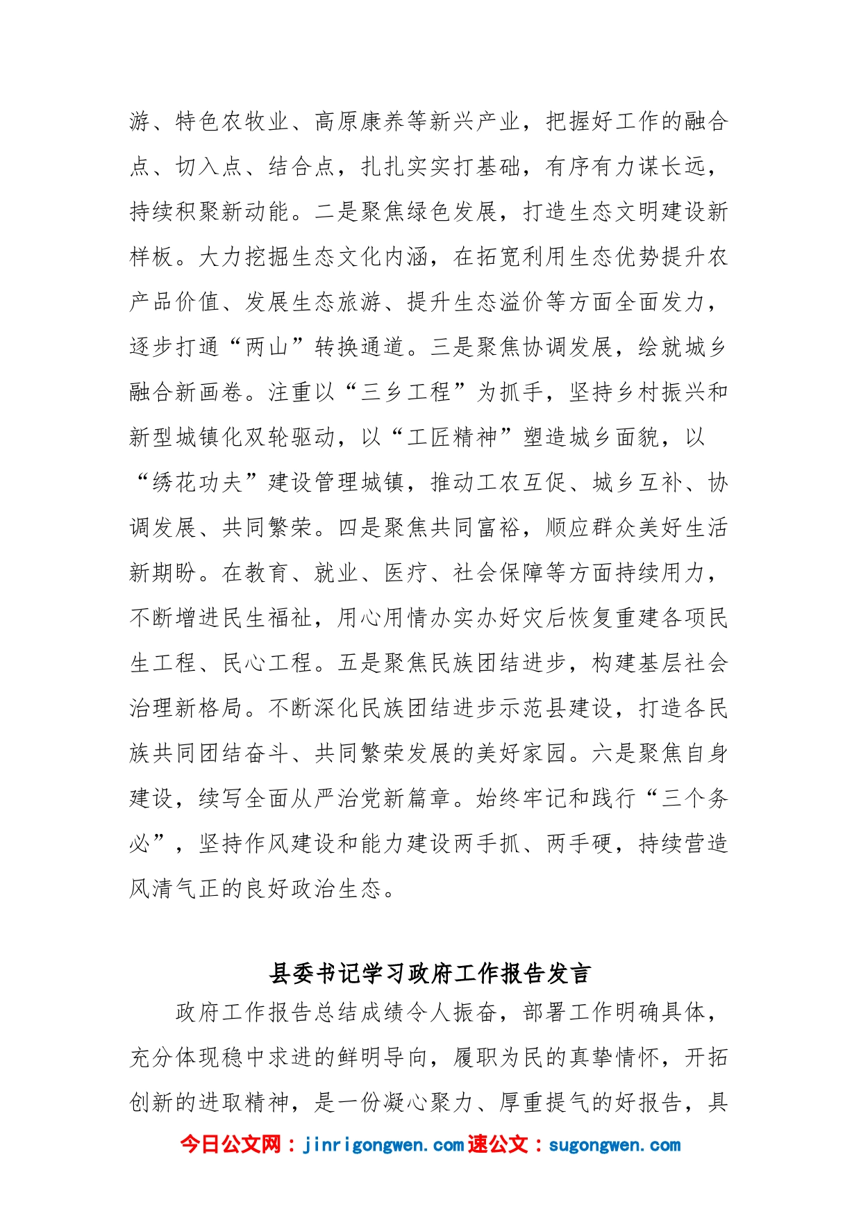 学习政府工作报告发言材料汇编_第2页