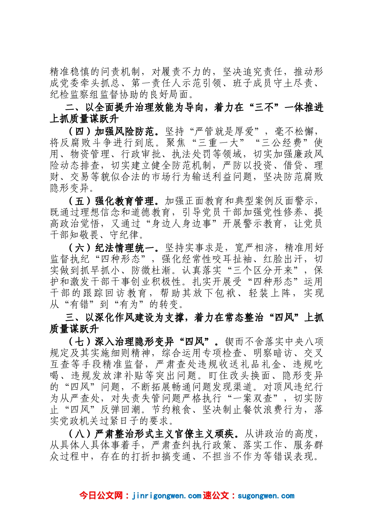 应急系统2023年党风廉政建设和反腐败工作要点_第2页