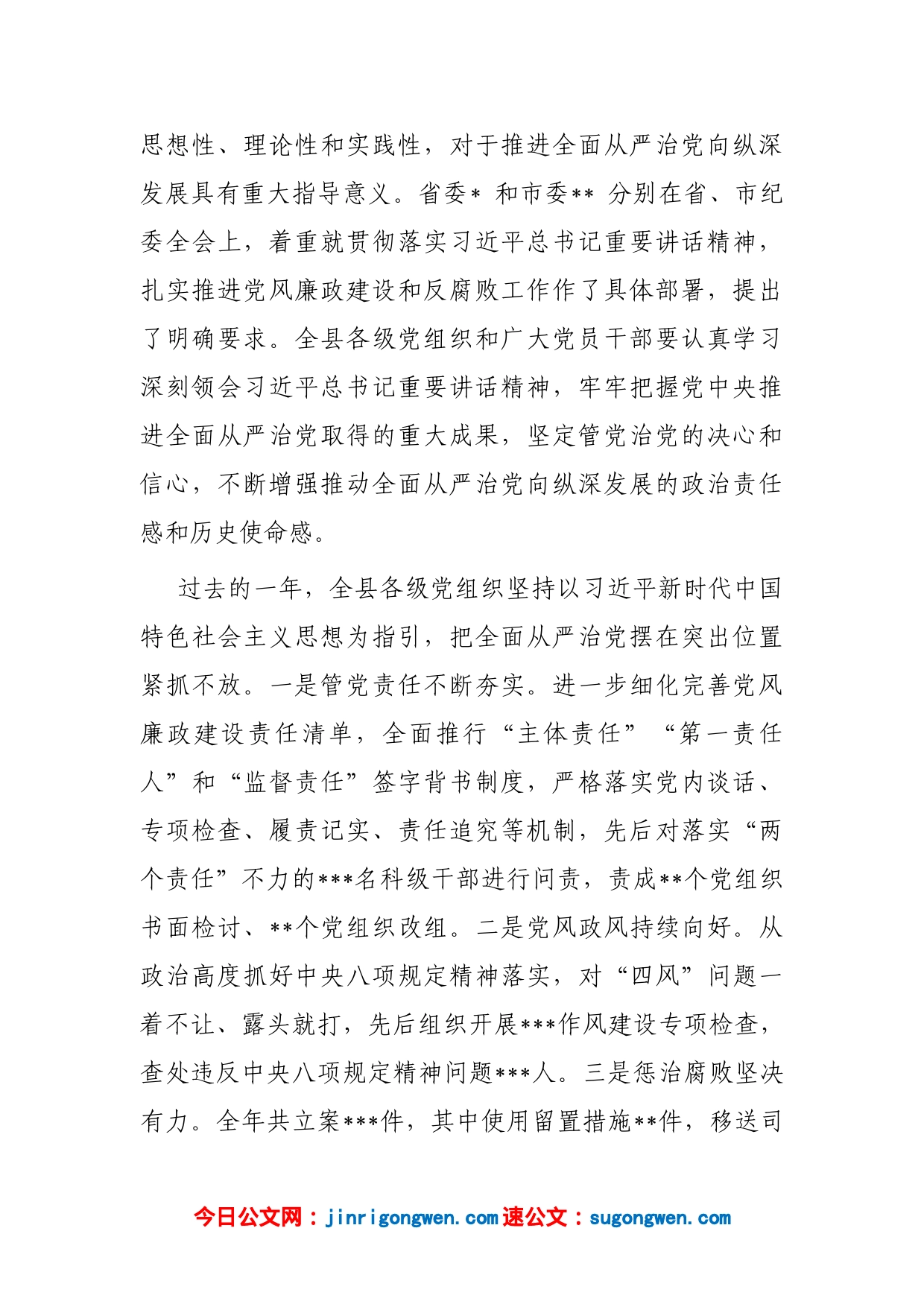 某县委书记在2023年纪委全会上的讲话_第2页