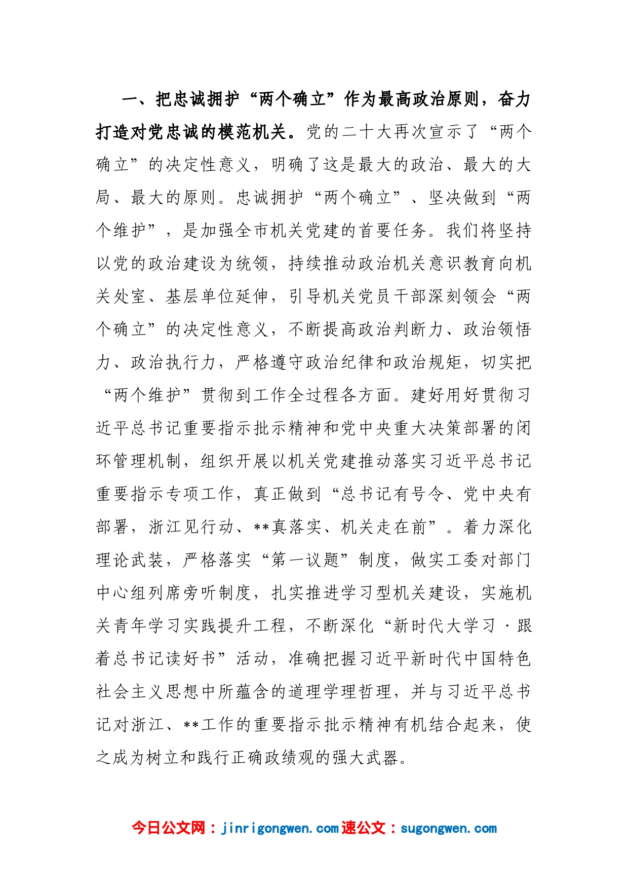 秘书长在2023年市委理论学习中心组专题研讨交流会上的发言_第2页