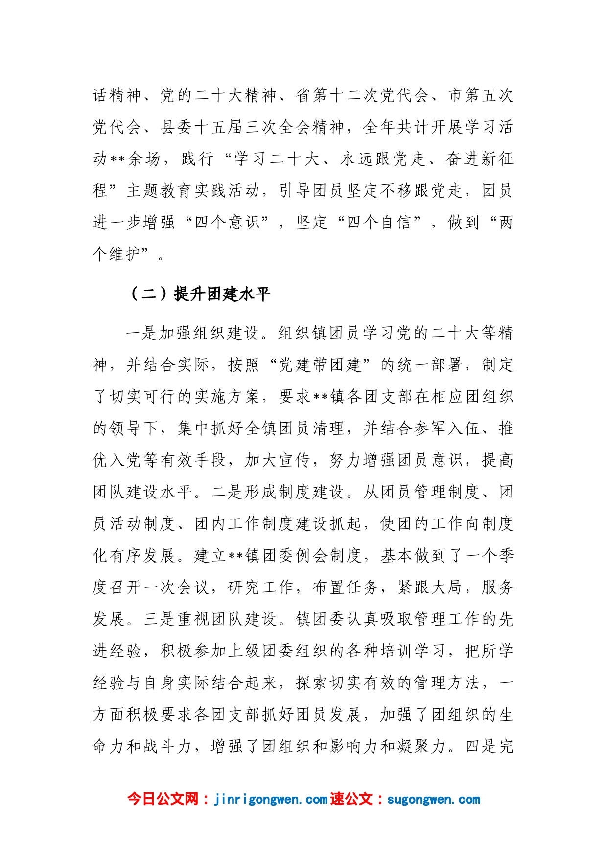 镇2022年抓团建述职报告_第2页
