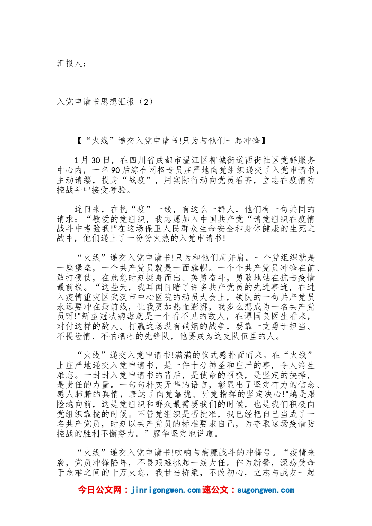（5篇）2022年入党申请书思想汇编_第2页