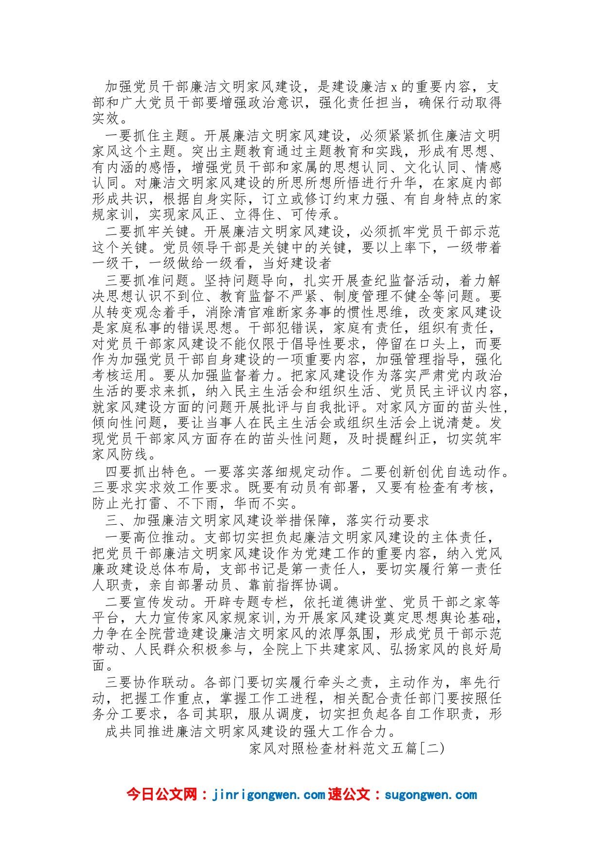 （5篇）家风对照检查材料_第2页