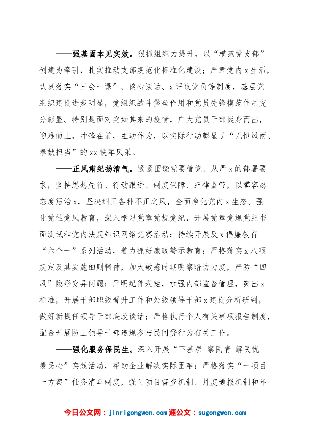 住房城乡建设局2022年度全面从严治党、政治生态建设分析会讲话（2023）_第2页