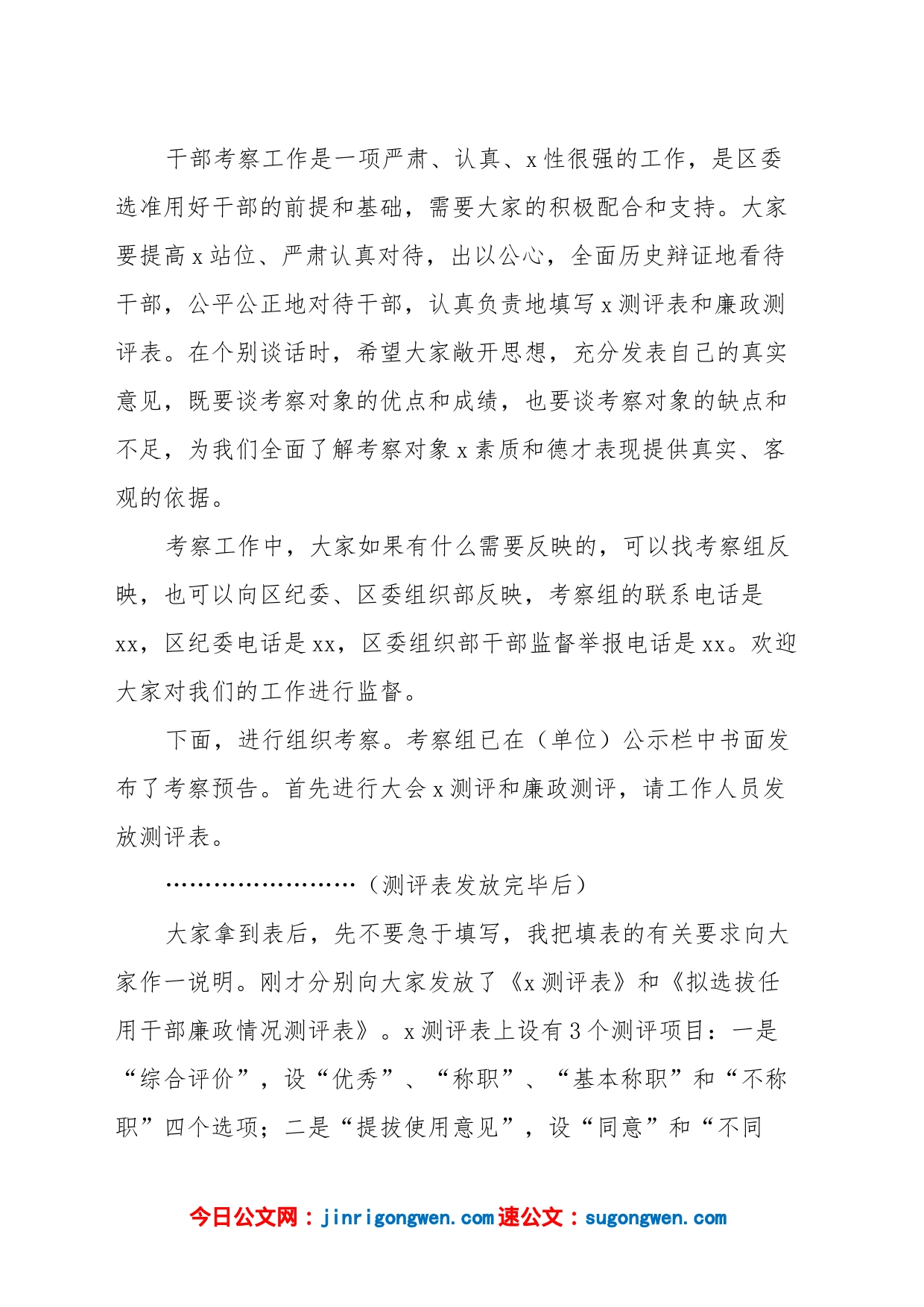 考察组在干部考察和x测评工作会议上的主持词和讲话范文_第2页