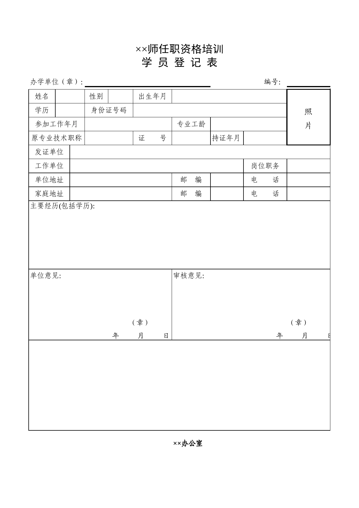 任职资格培训学员登记表Excel表格模板_第1页