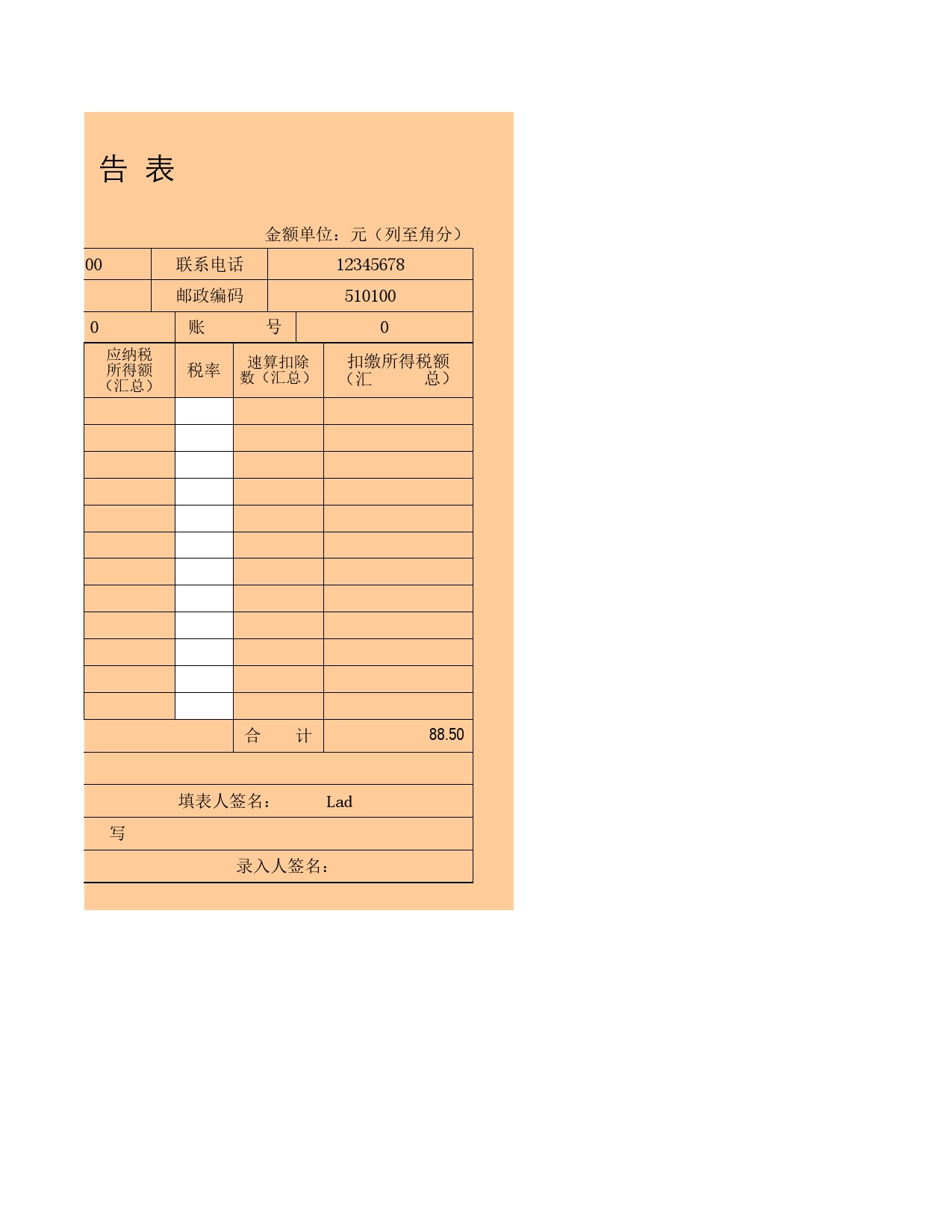 企业报税总表Excel表格模板_第2页