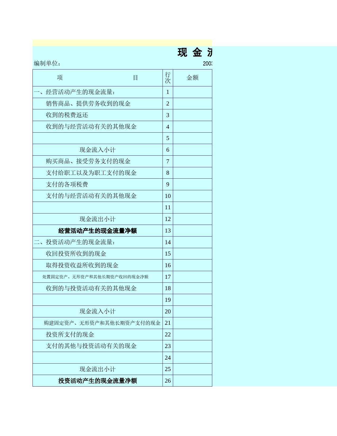 企业现金流量表Excel表格模板_第1页