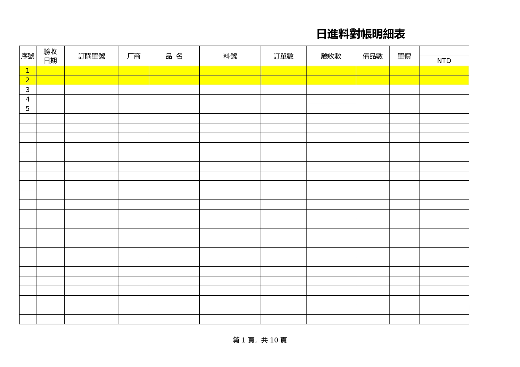 企业进料对帐表Excel表格模板_第1页