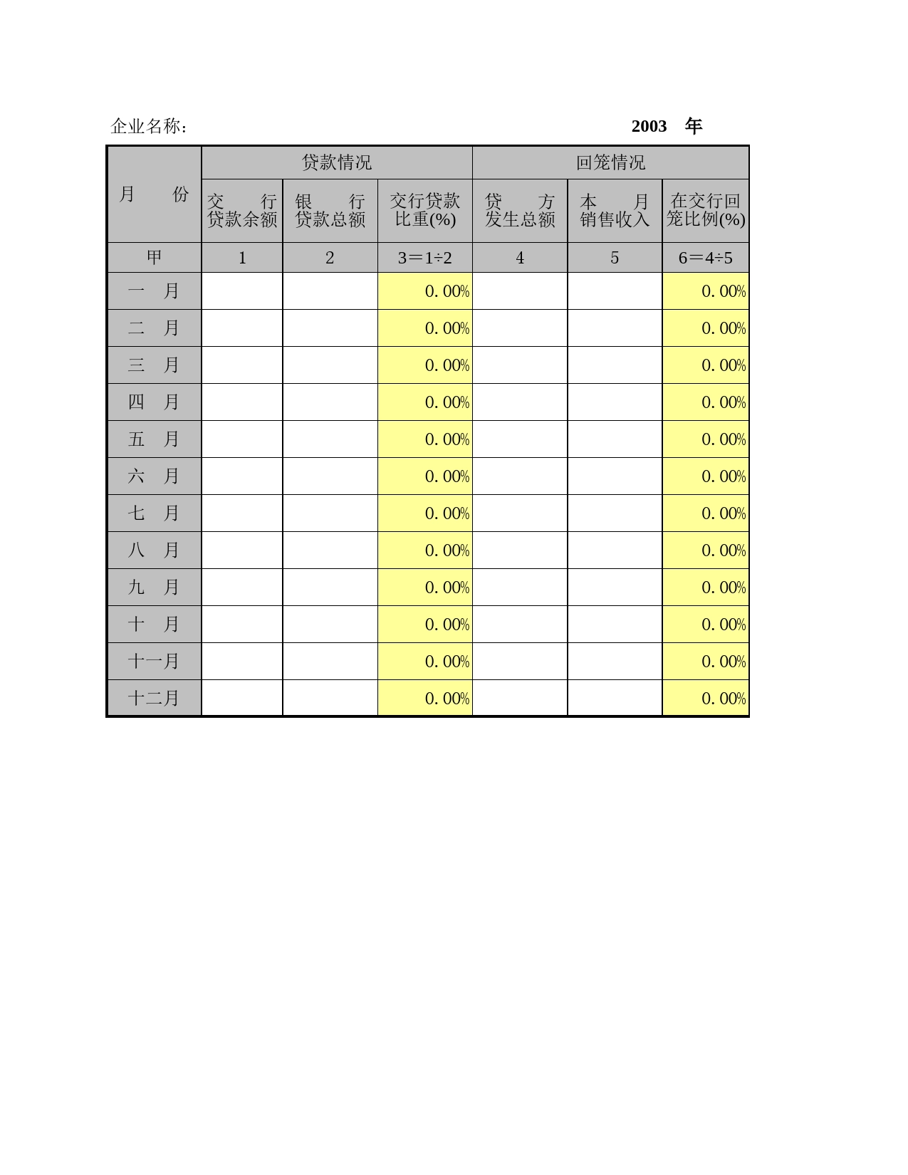 企业银行资金回笼表Excel表格模板_第1页