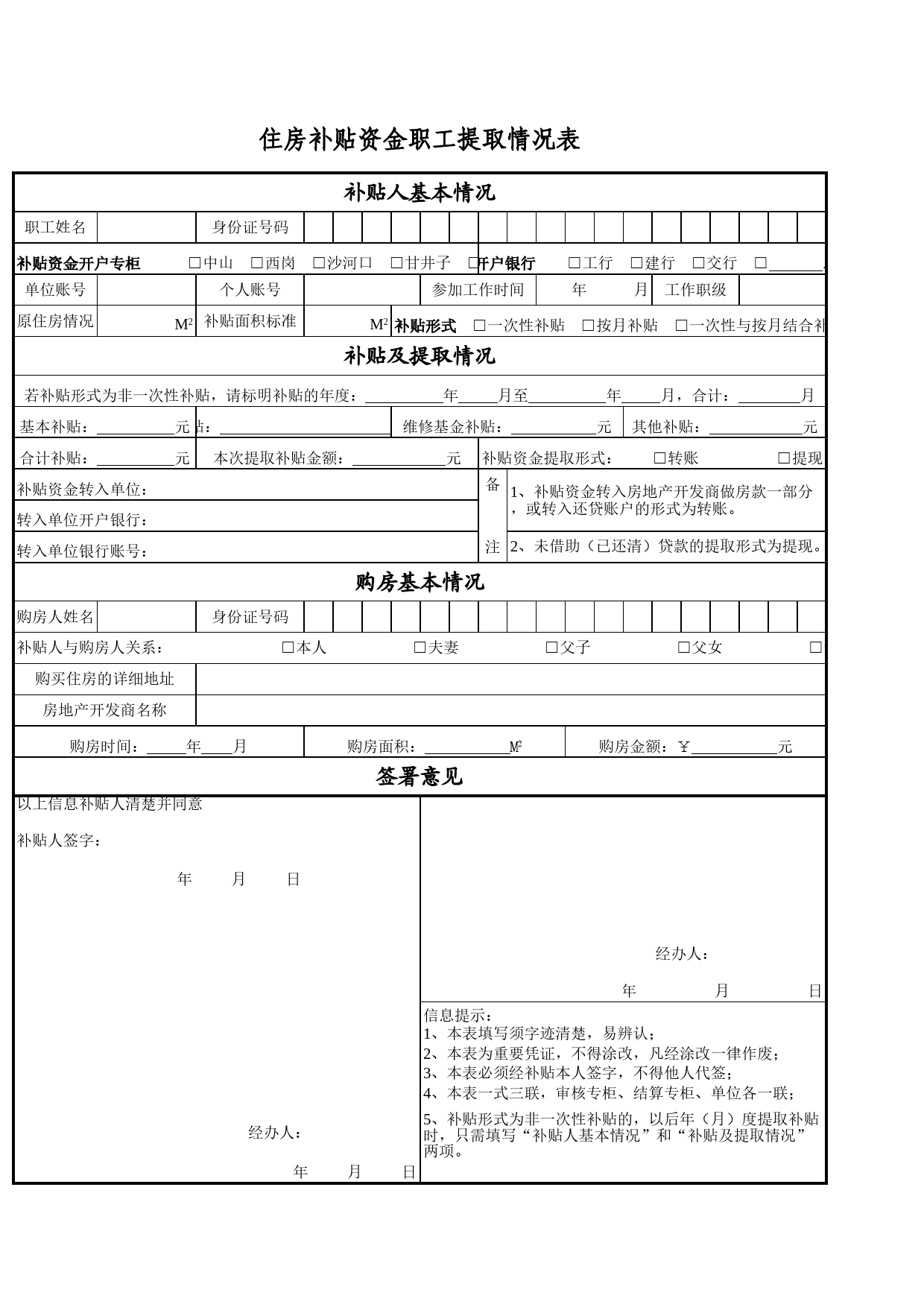 住房补贴资金职工提取情况表Excel表格模板_第1页