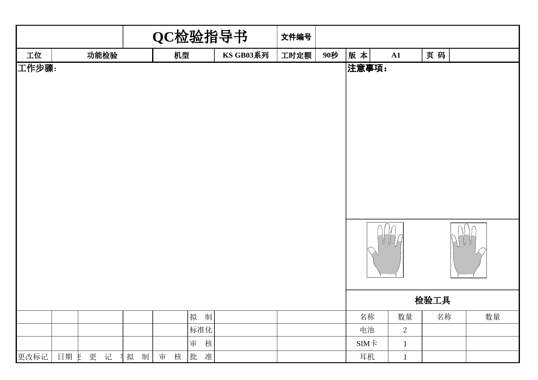 作业指导卡Excel表格模板_第1页