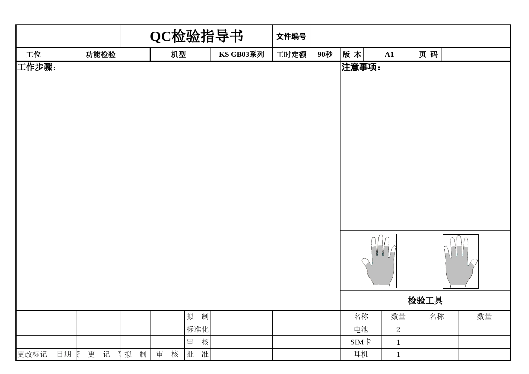 作业指导卡Excel表格模板_第2页