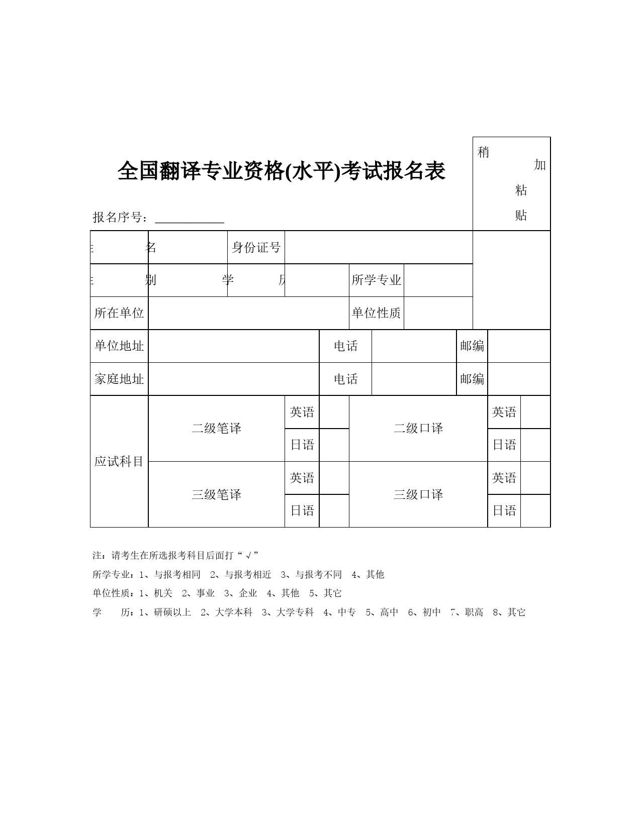 全国翻译专业资格(水平)考试报名表Excel表格模板_第1页