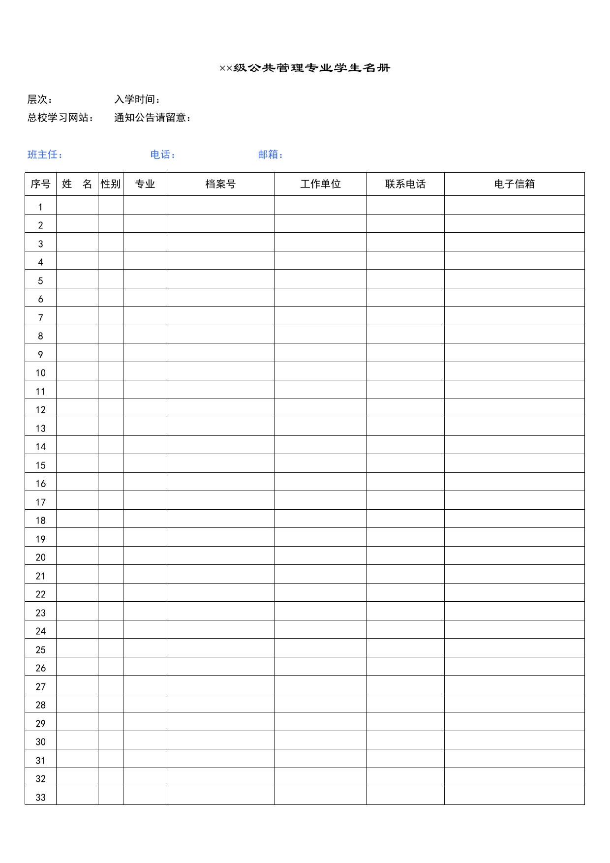 公共管理专业学生名册Excel表格模板_第1页