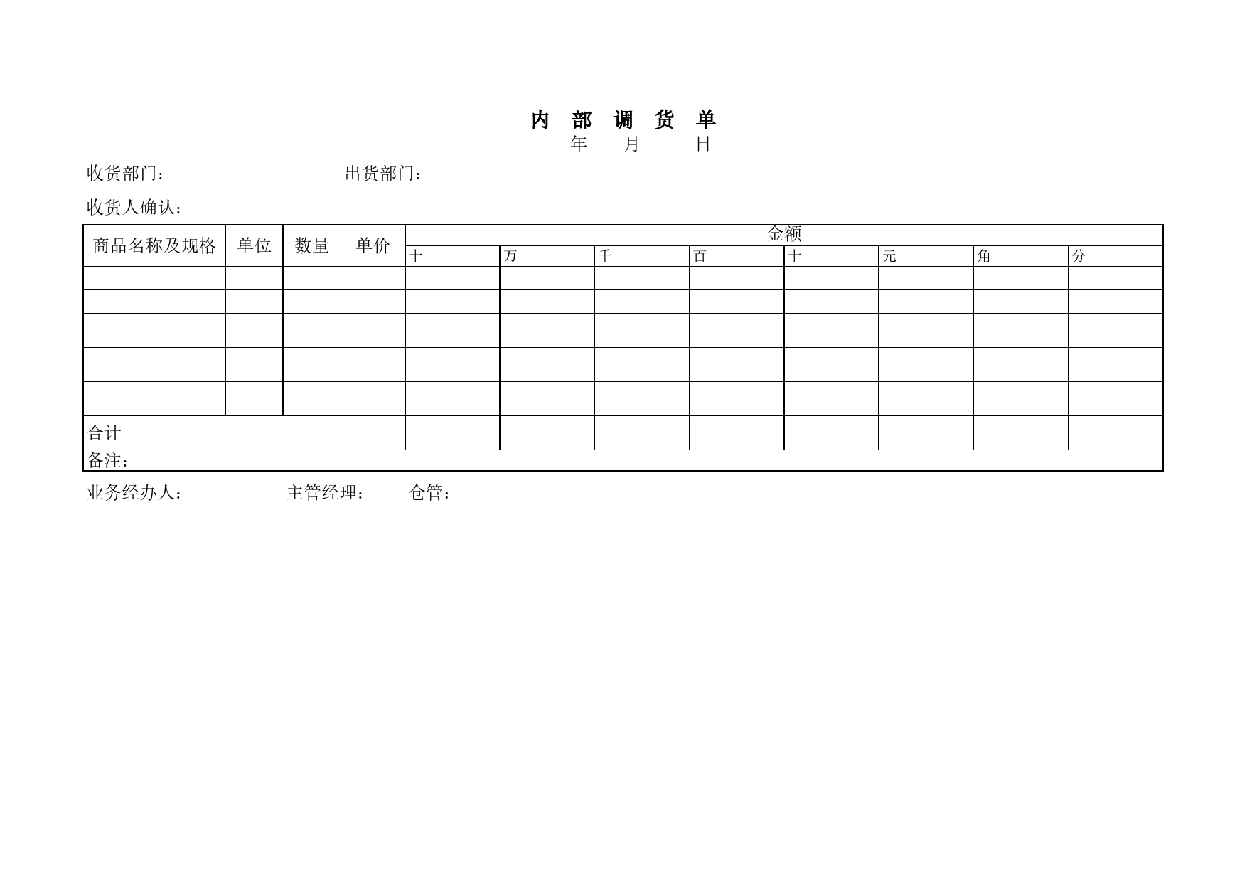 内部调货单Excel表格模板_第1页