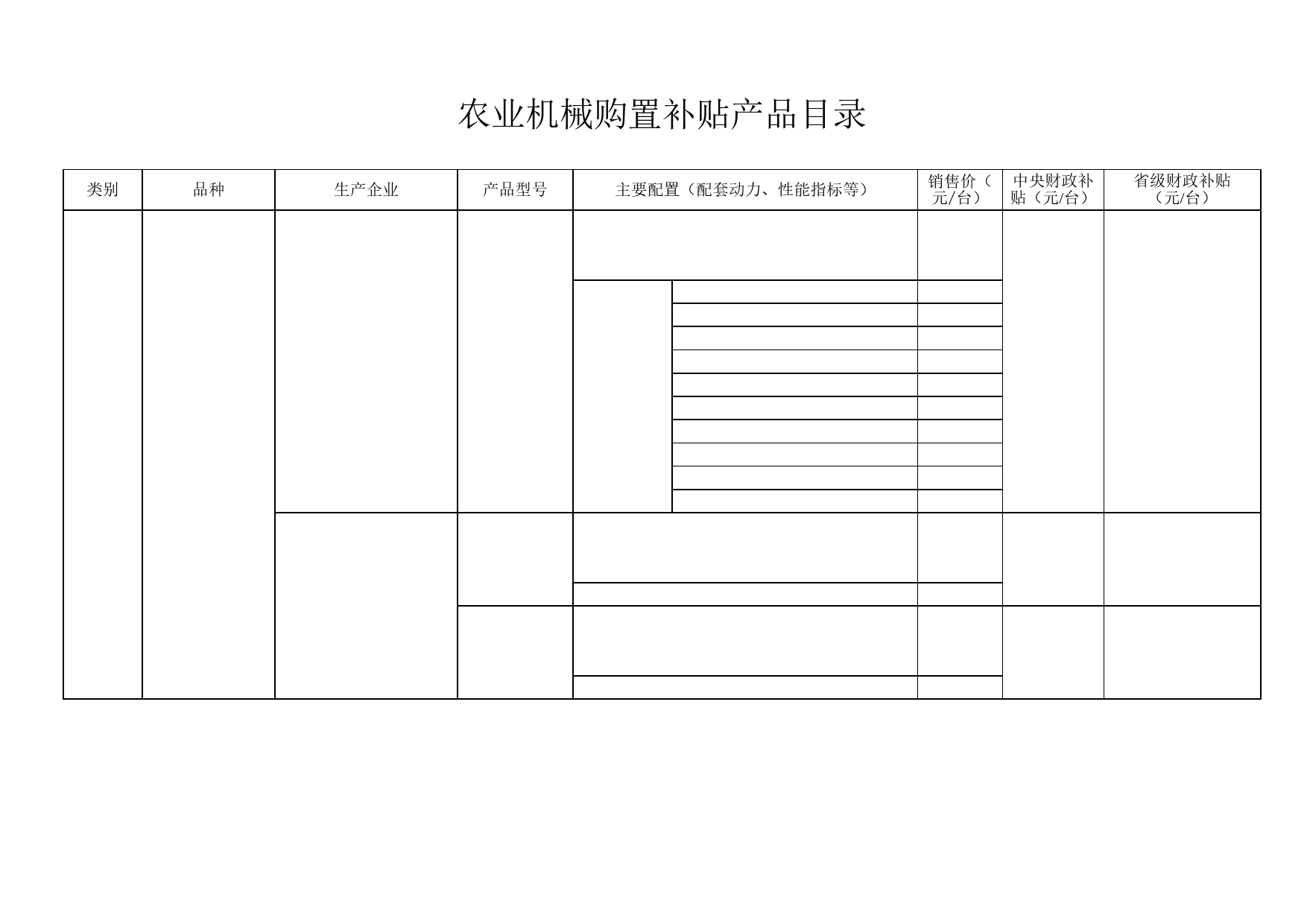 农业机械购置补贴产品目录表Excel表格模板_第2页