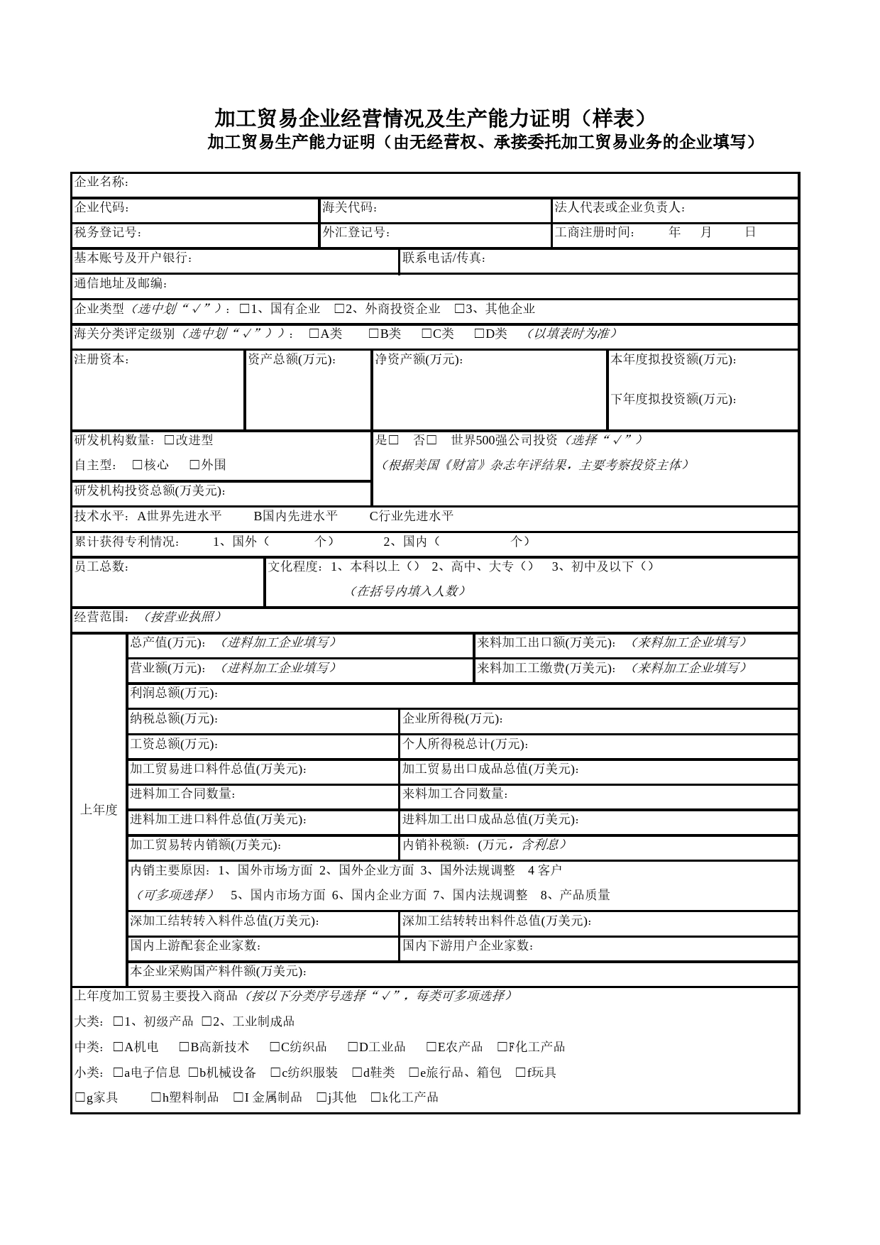 加工贸易生产能力证明Excel表格模板_第1页