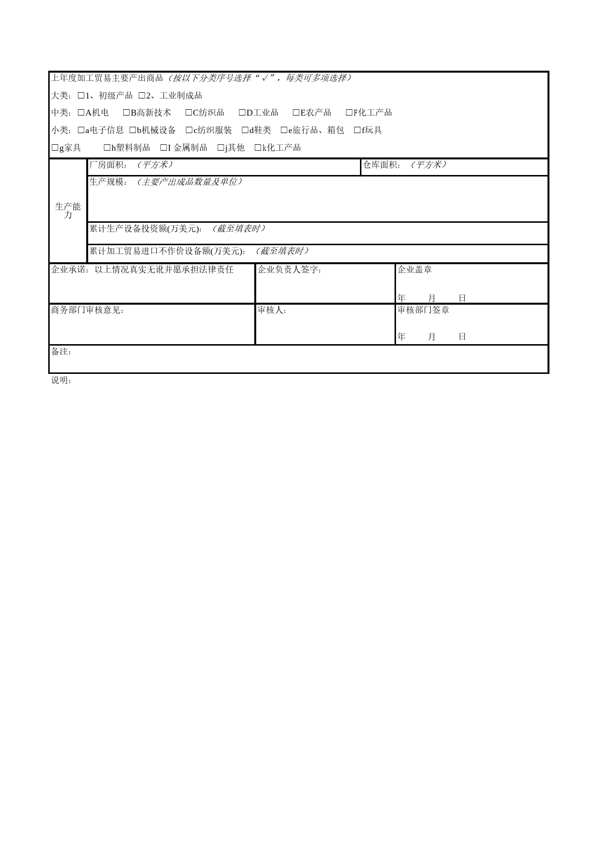 加工贸易生产能力证明Excel表格模板_第2页